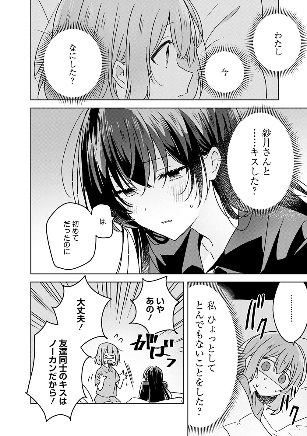 わたしが恋人になれるわけないじゃん、ムリムリ 第26話 - Page 8