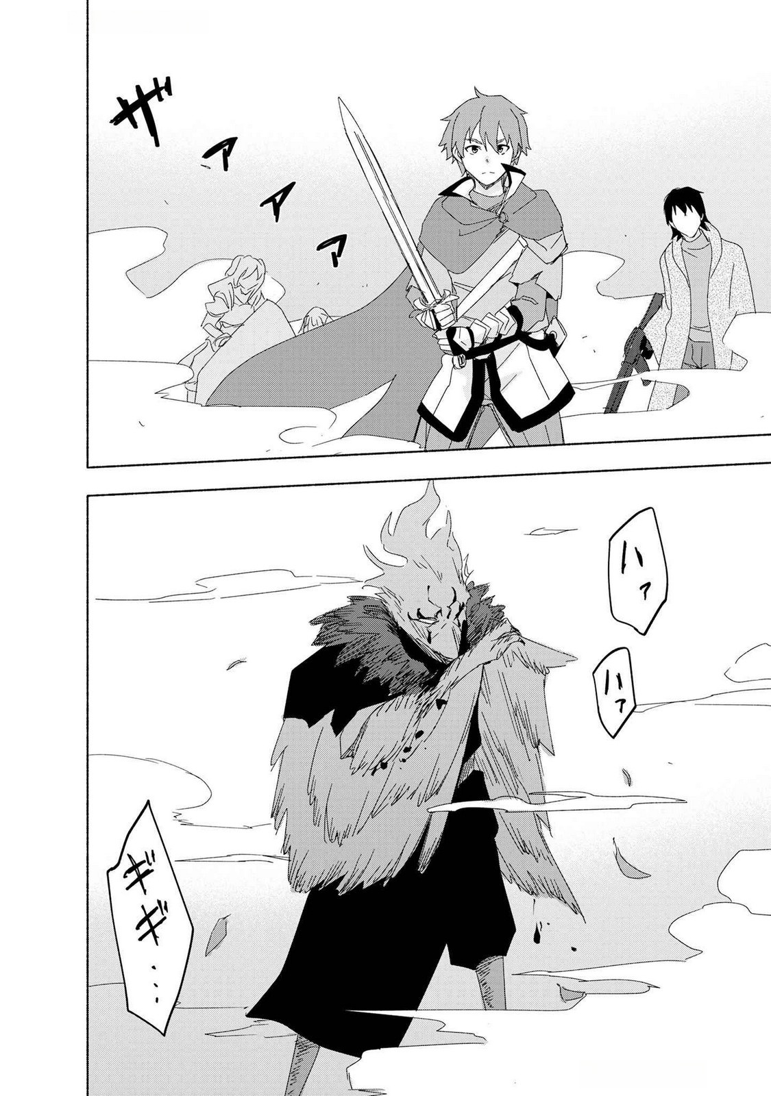 えっ、転移失敗 成功 第49話 - Page 20