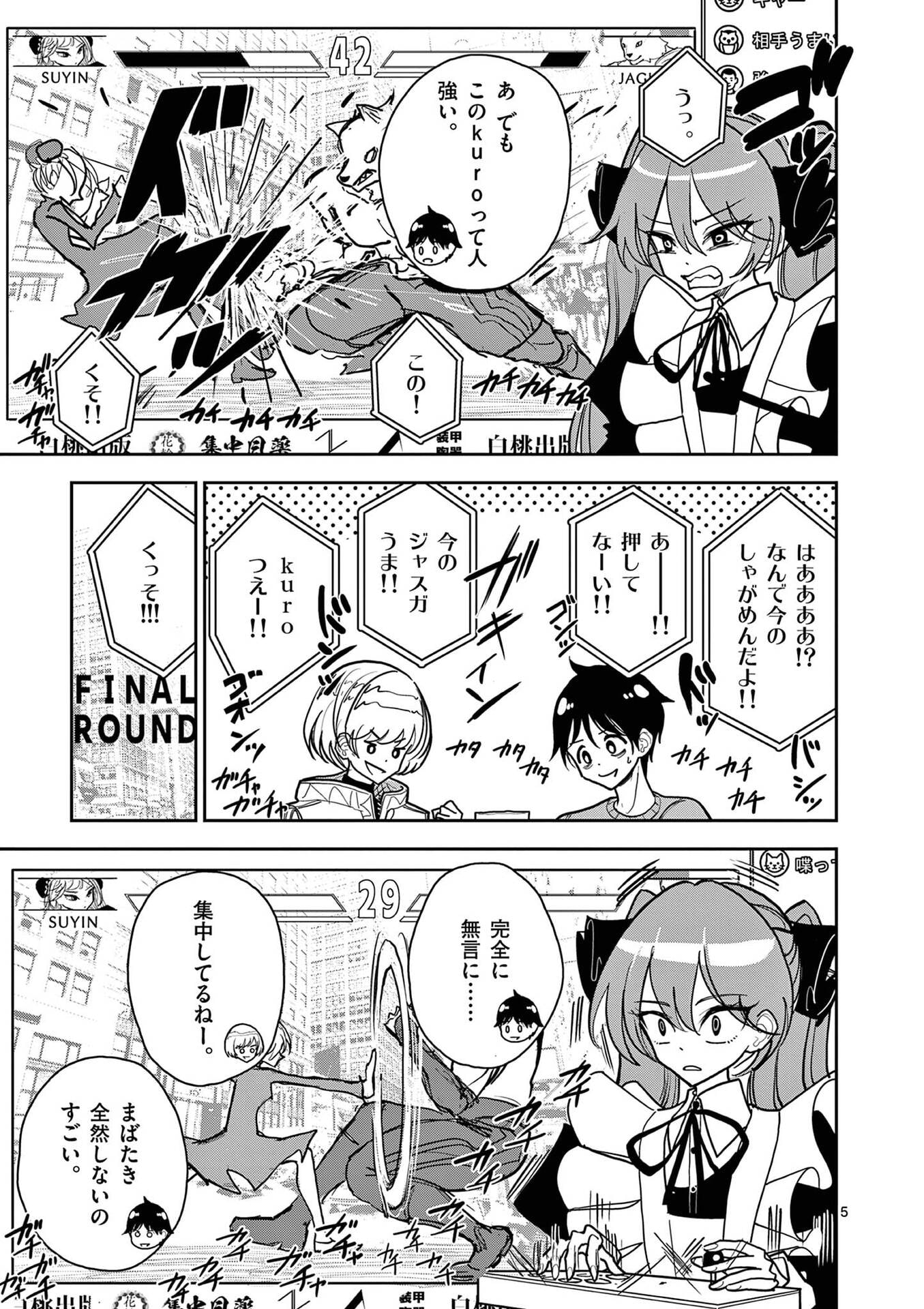 その炎の名は性癖 第20話 - Page 5