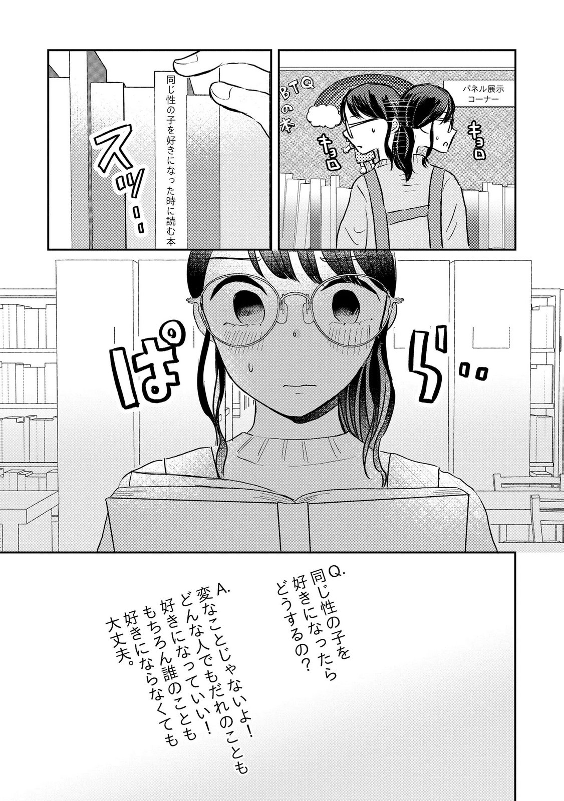 宝石を飼う 第13話 - Page 11