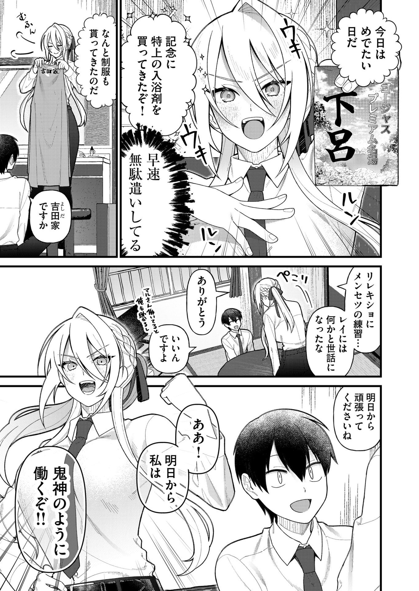家に帰るといつもくっころが居る 第11話 - Page 3
