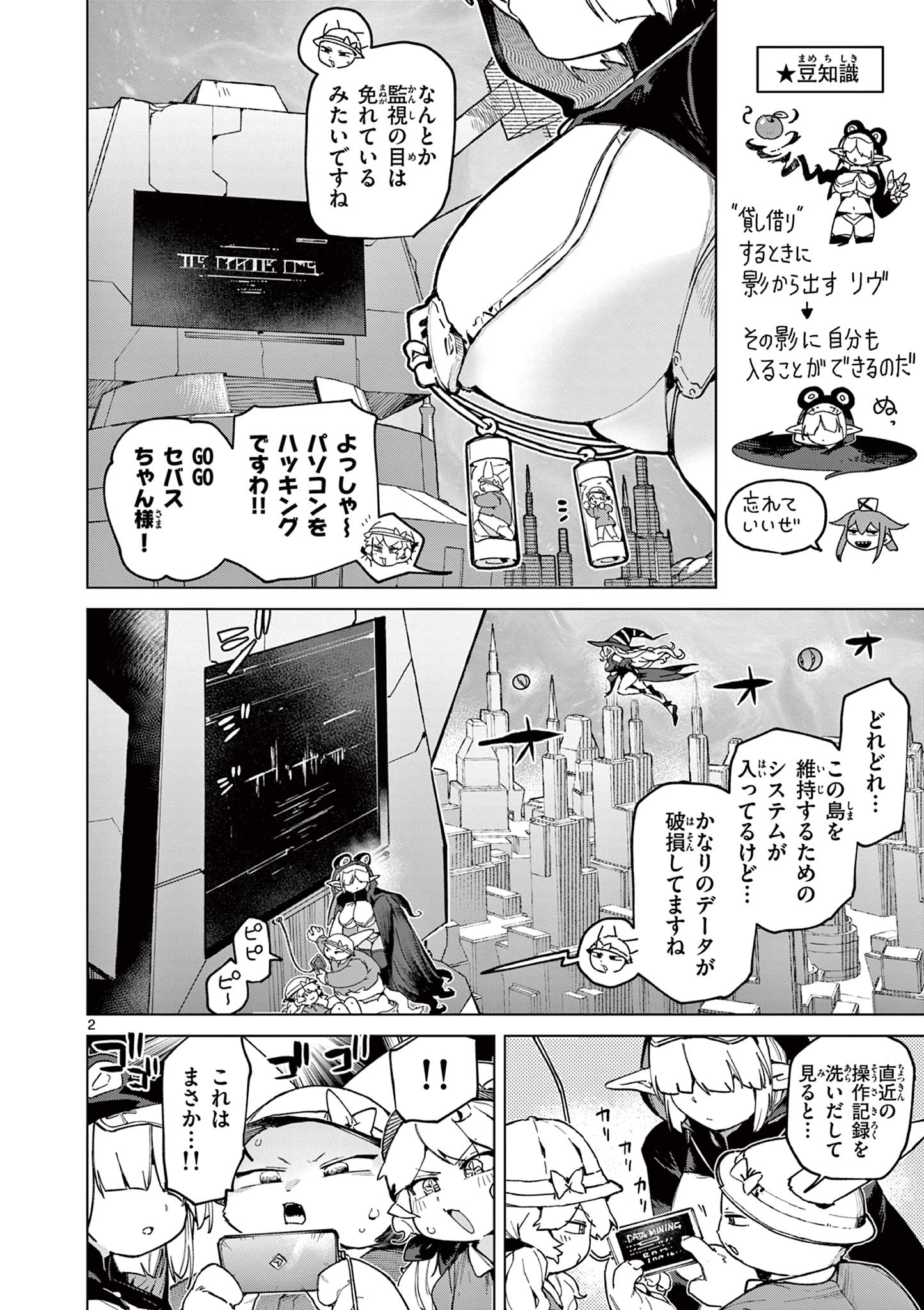 ジャイアントお嬢様 第166話 - Page 4