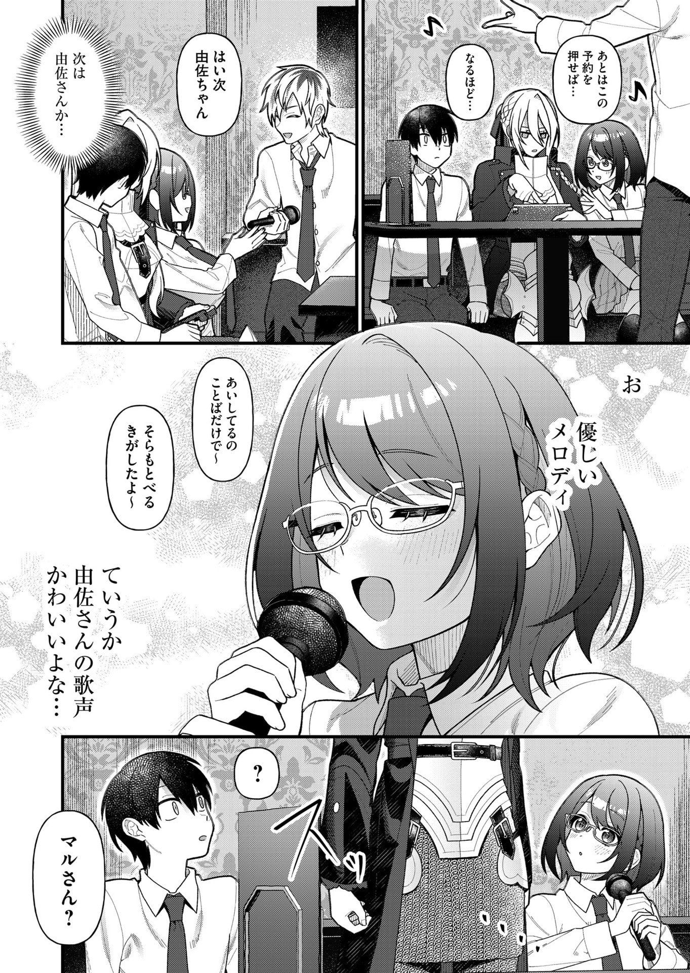 家に帰るといつもくっころが居る 第12話 - Page 6