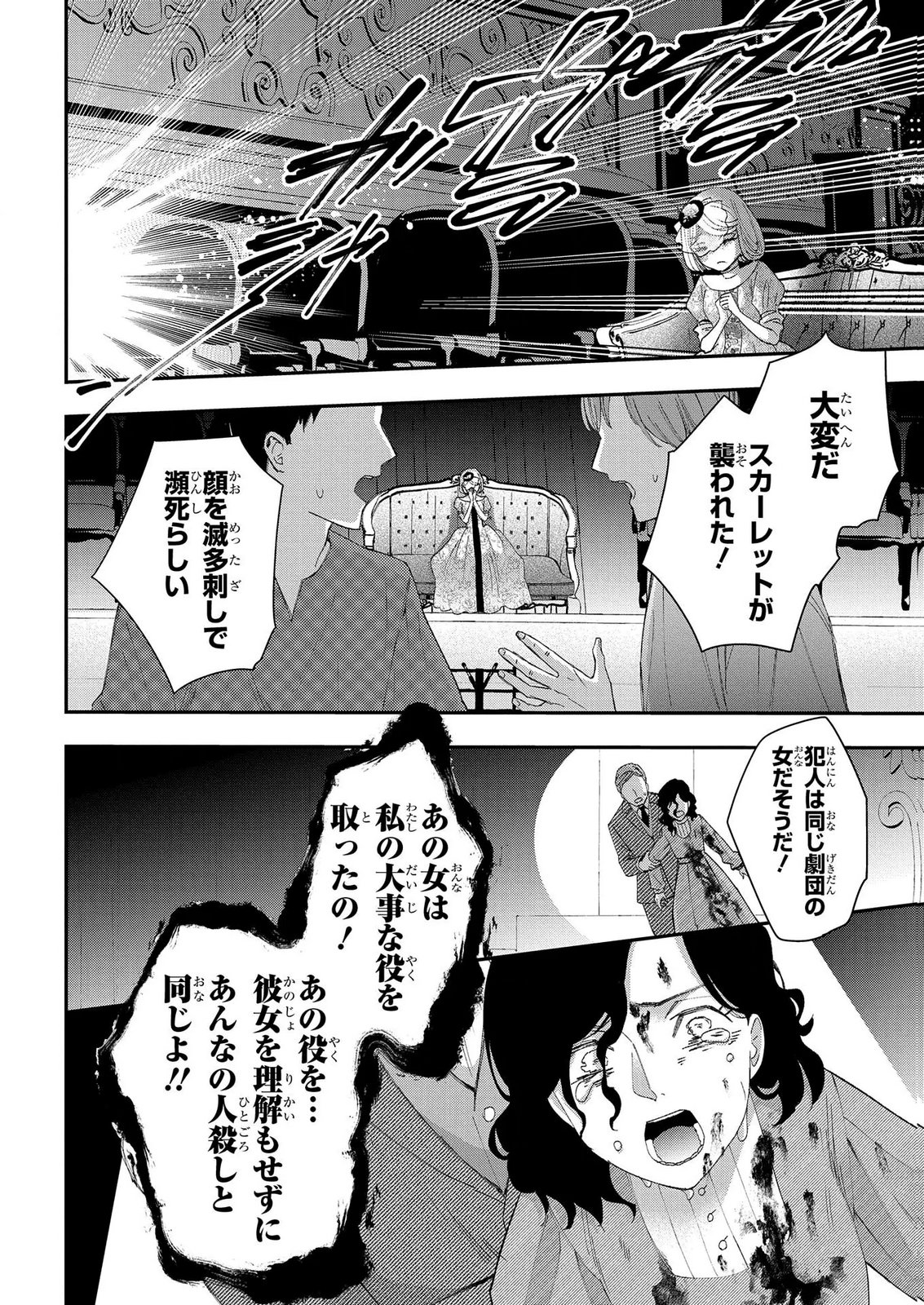 化物嬢ソフィのサロン 第14.2話 - Page 6