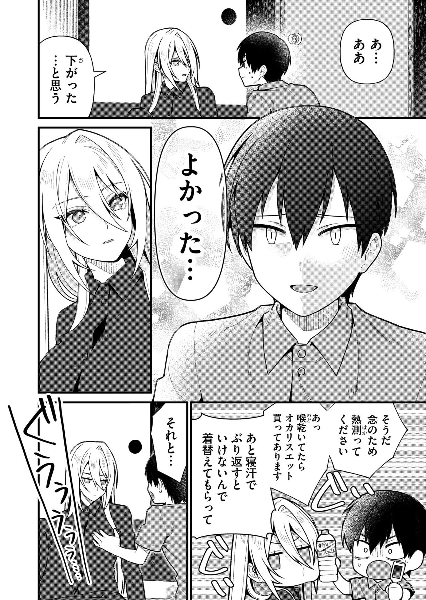 家に帰るといつもくっころが居る 第16話 - Page 10