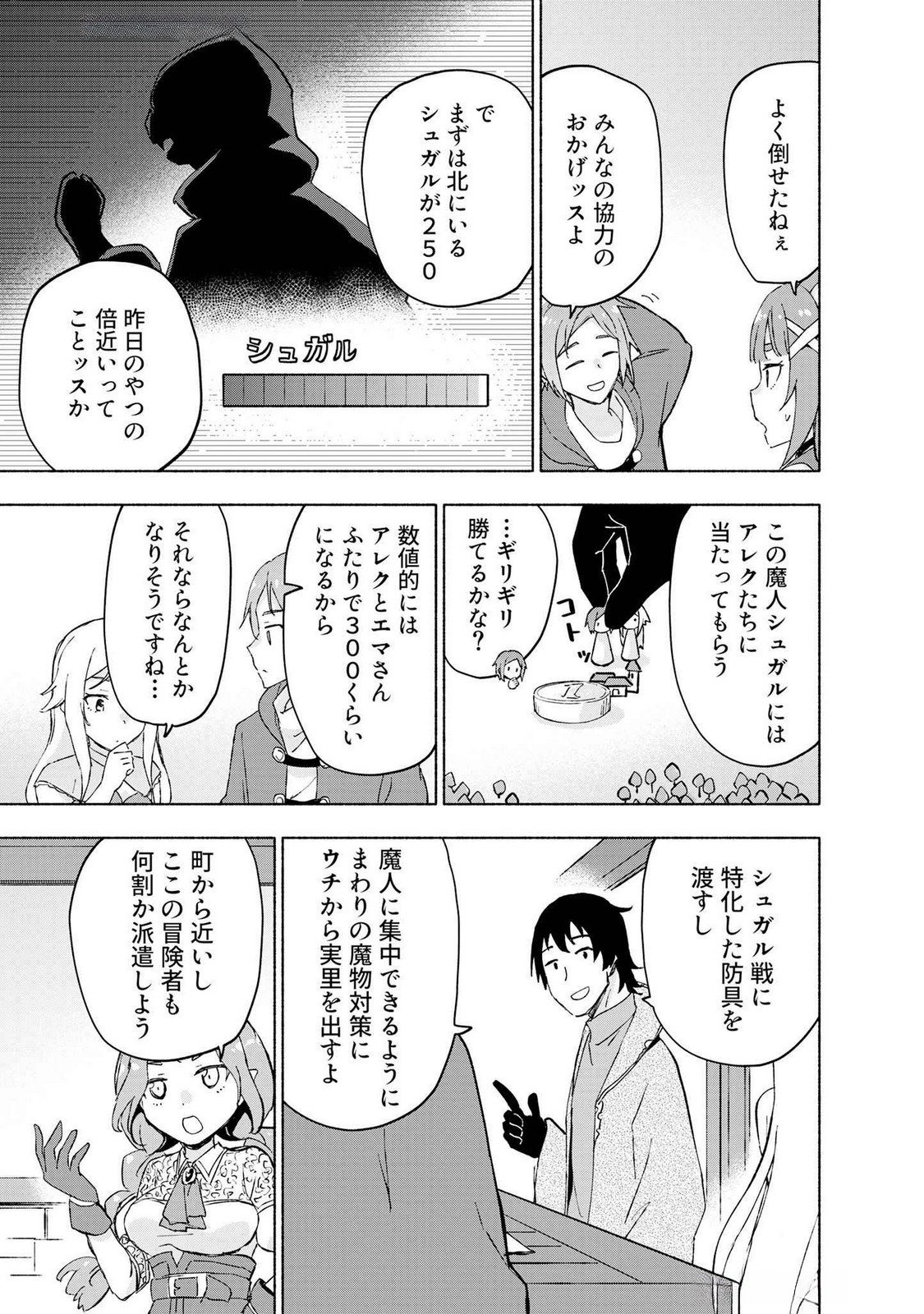 えっ、転移失敗 成功 第47話 - Page 11
