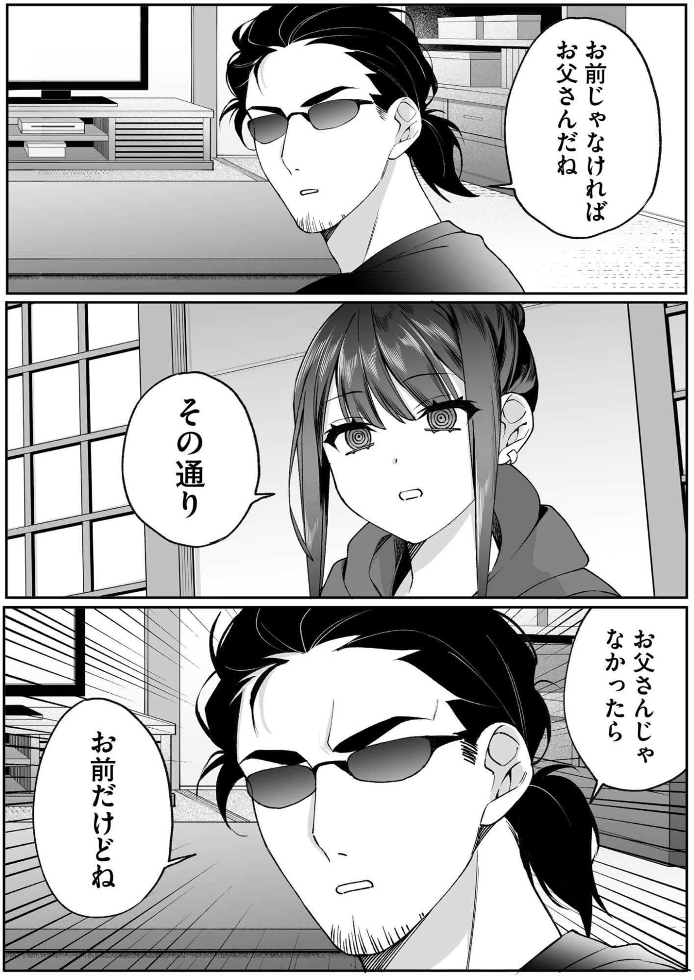 地雷なんですか 第79.5話 - Page 4