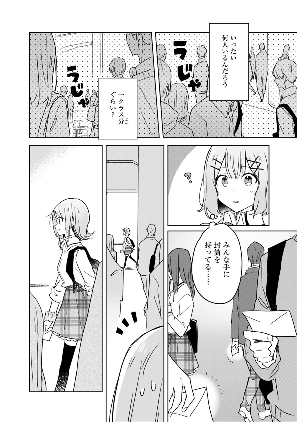 わたしが恋人になれるわけないじゃん、ムリムリ 第18話 - Page 4