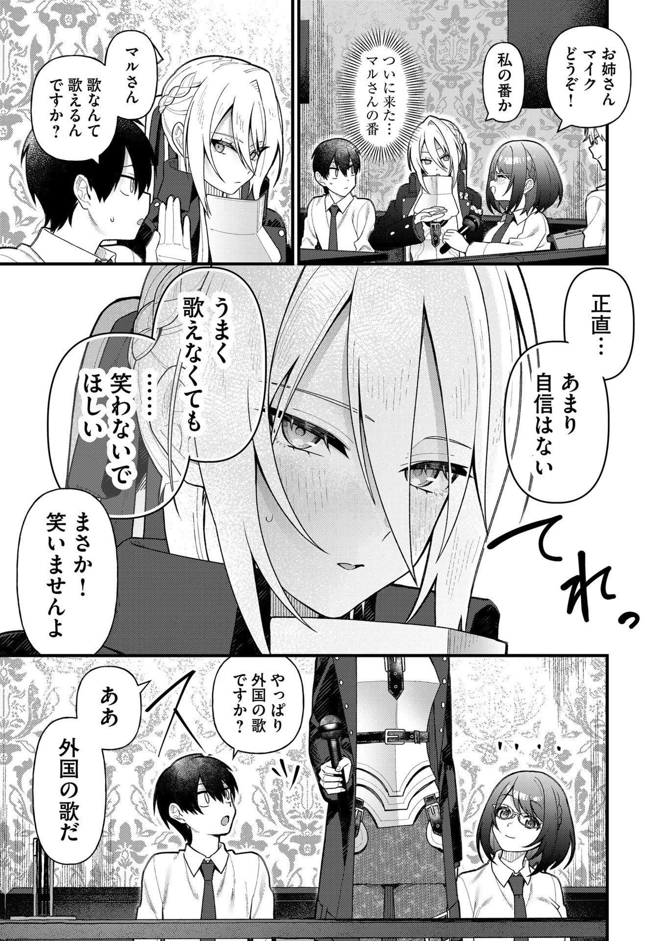 家に帰るといつもくっころが居る 第12話 - Page 9