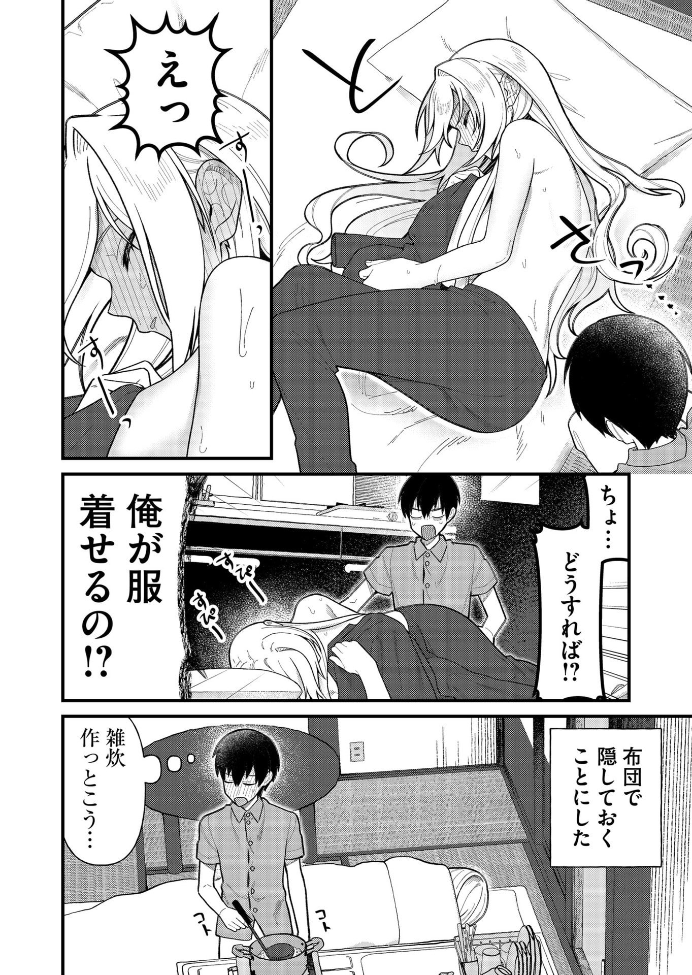 家に帰るといつもくっころが居る 第15話 - Page 12