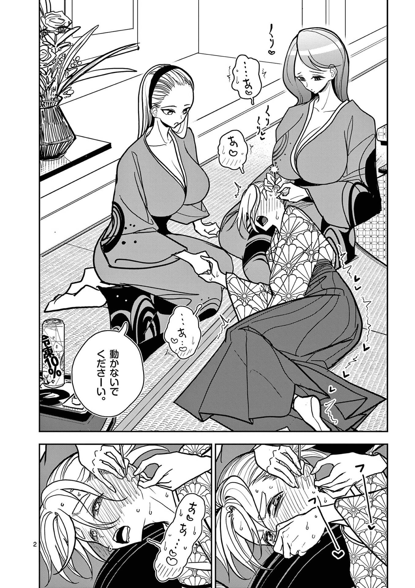 その炎の名は性癖 第18話 - Page 2