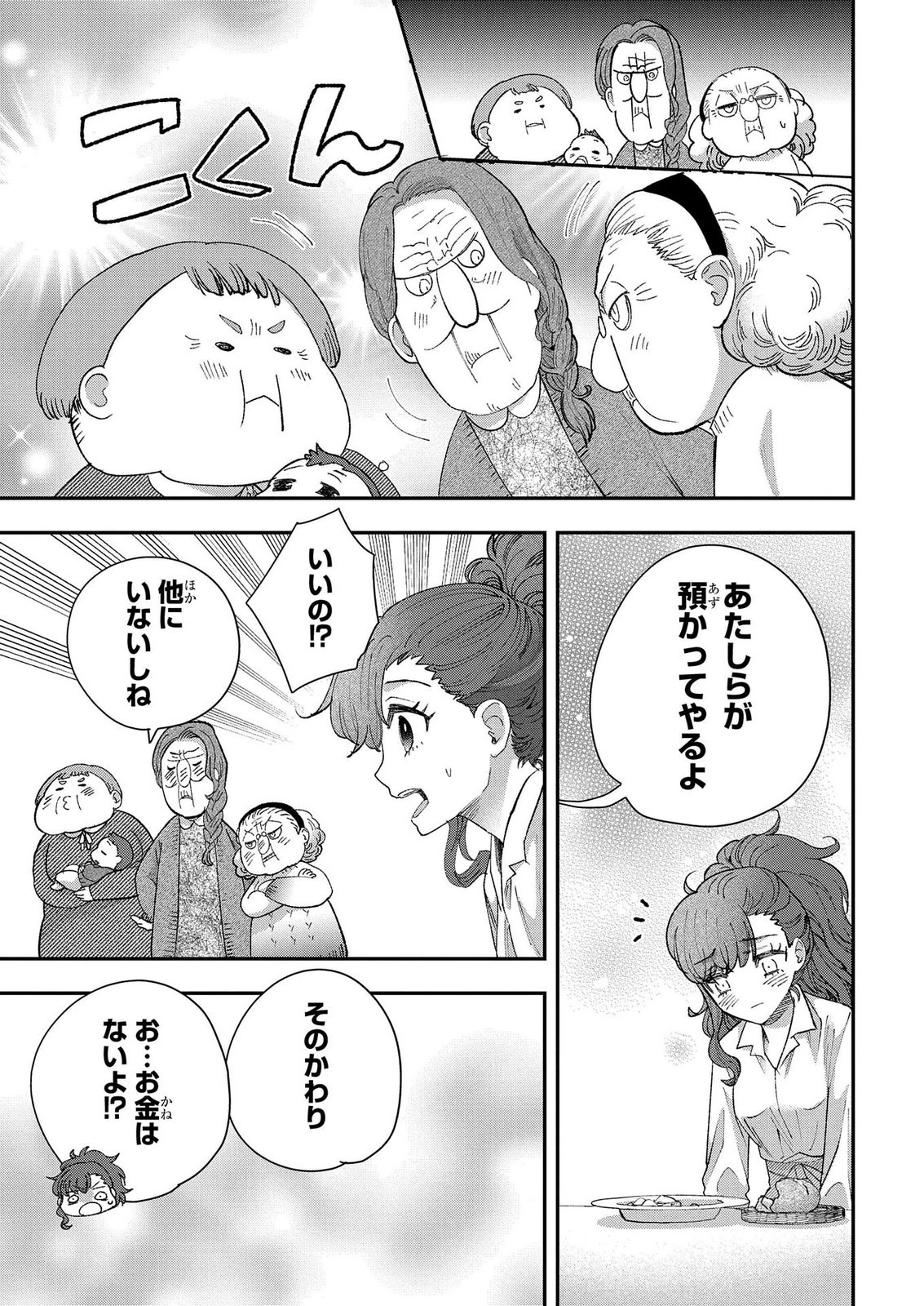 化物嬢ソフィのサロン 第15.2話 - Page 29