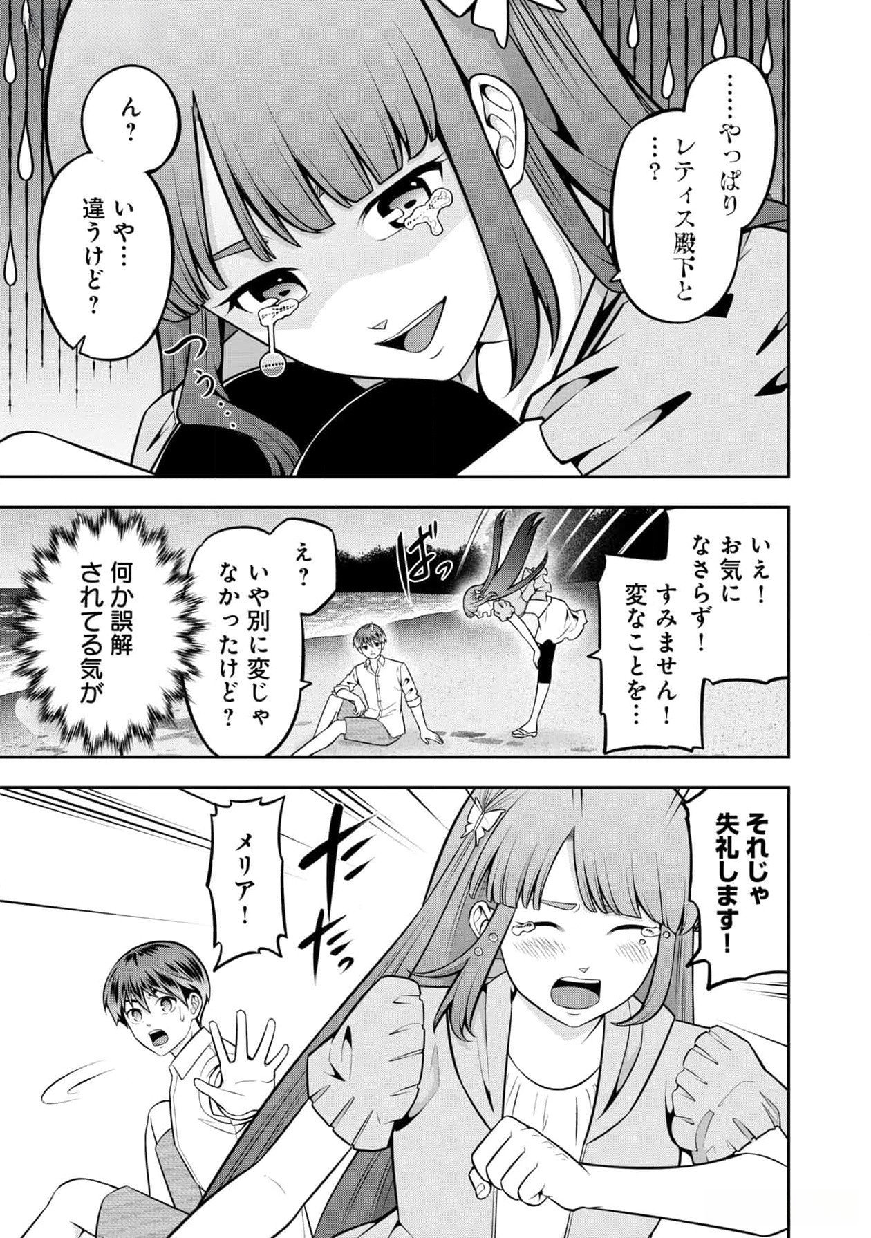 戦慄の魔術師と五帝獣 第46話 - Page 21