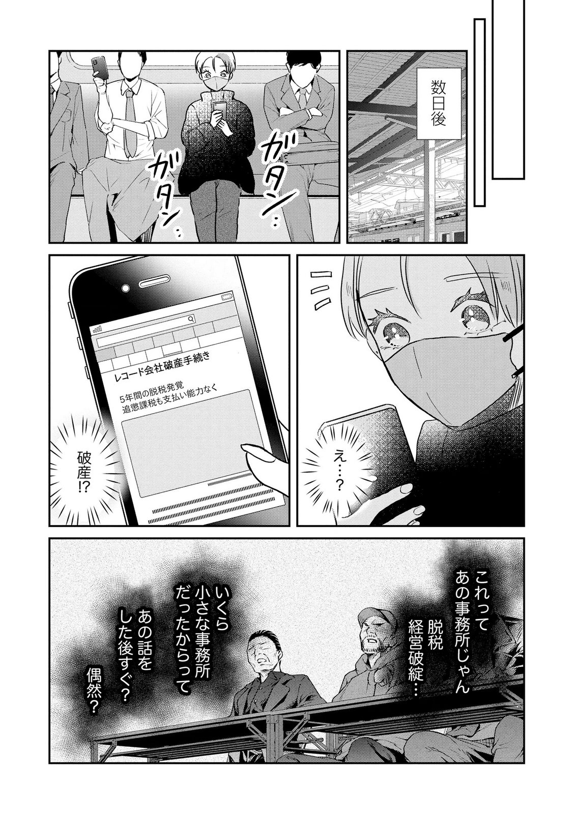 宝石を飼う 第13話 - Page 21