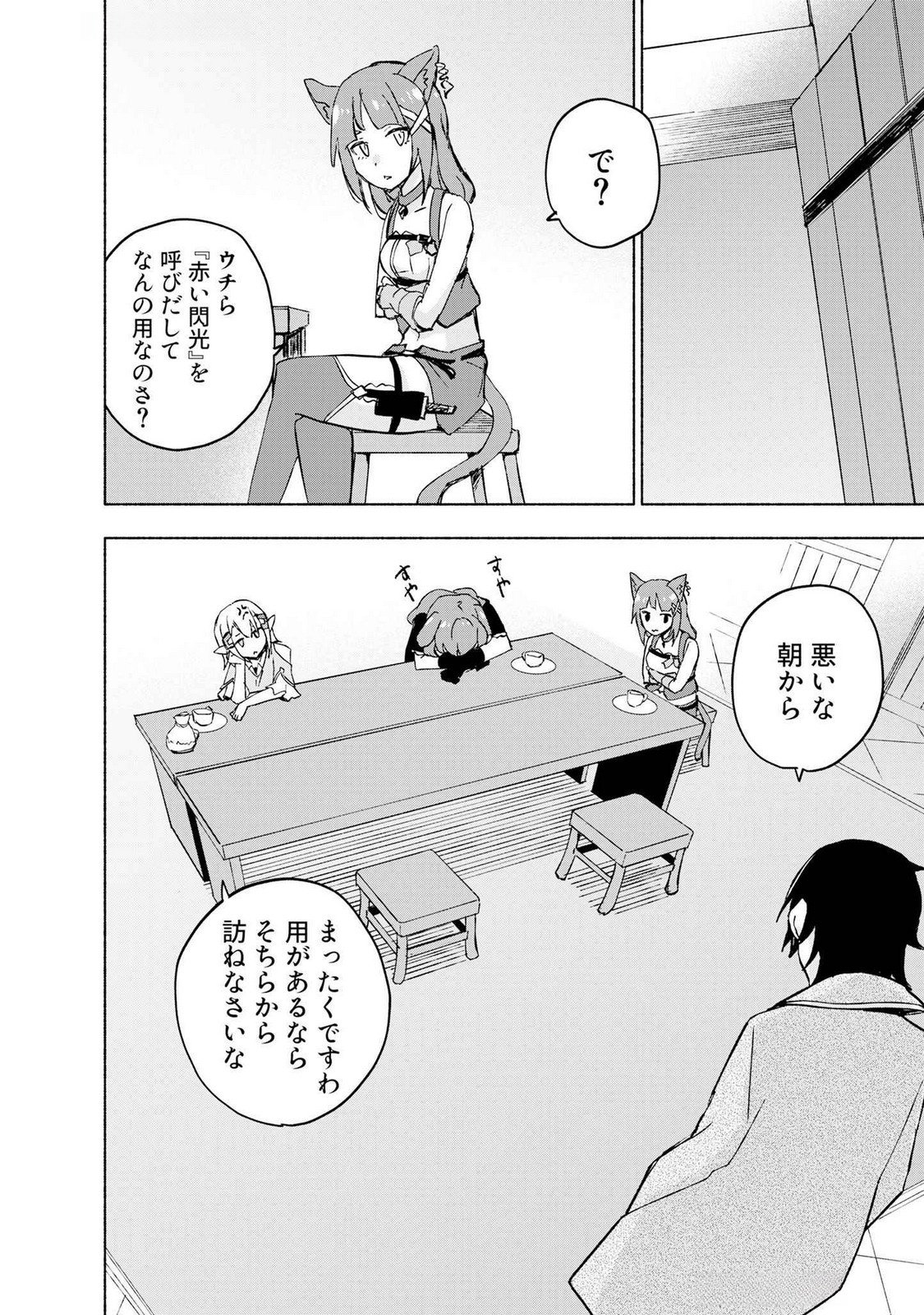 えっ、転移失敗 成功 第43話 - Page 20