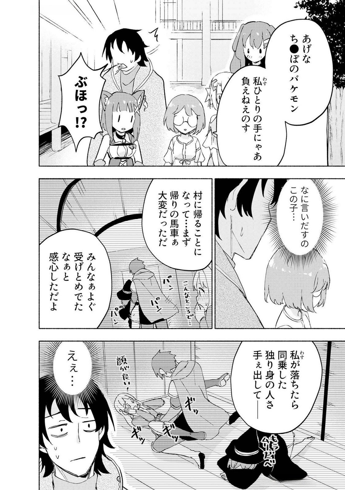 えっ、転移失敗 成功 第45話 - Page 8