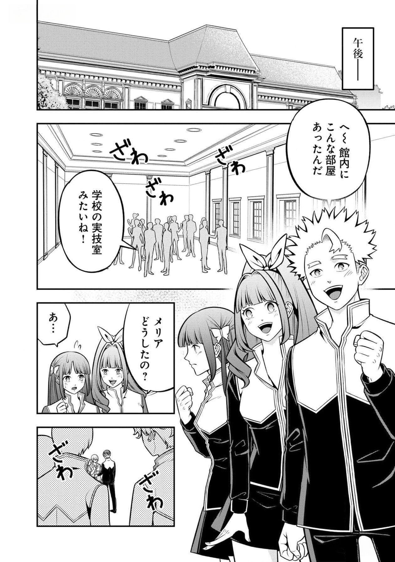 戦慄の魔術師と五帝獣 第46話 - Page 4