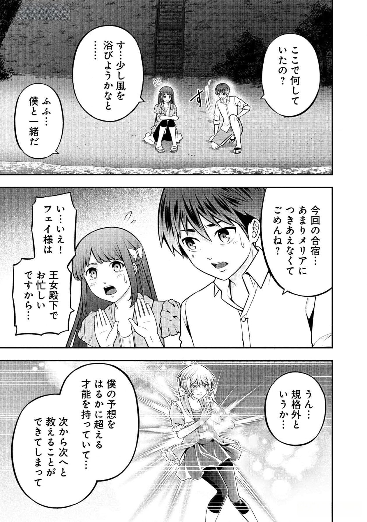 戦慄の魔術師と五帝獣 第46話 - Page 19