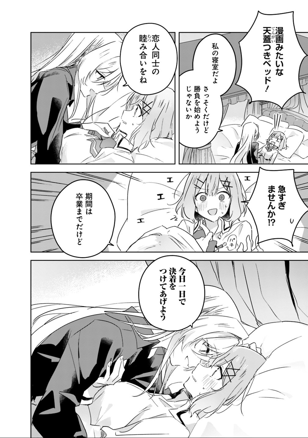 わたしが恋人になれるわけないじゃん、ムリムリ 第20話 - Page 16