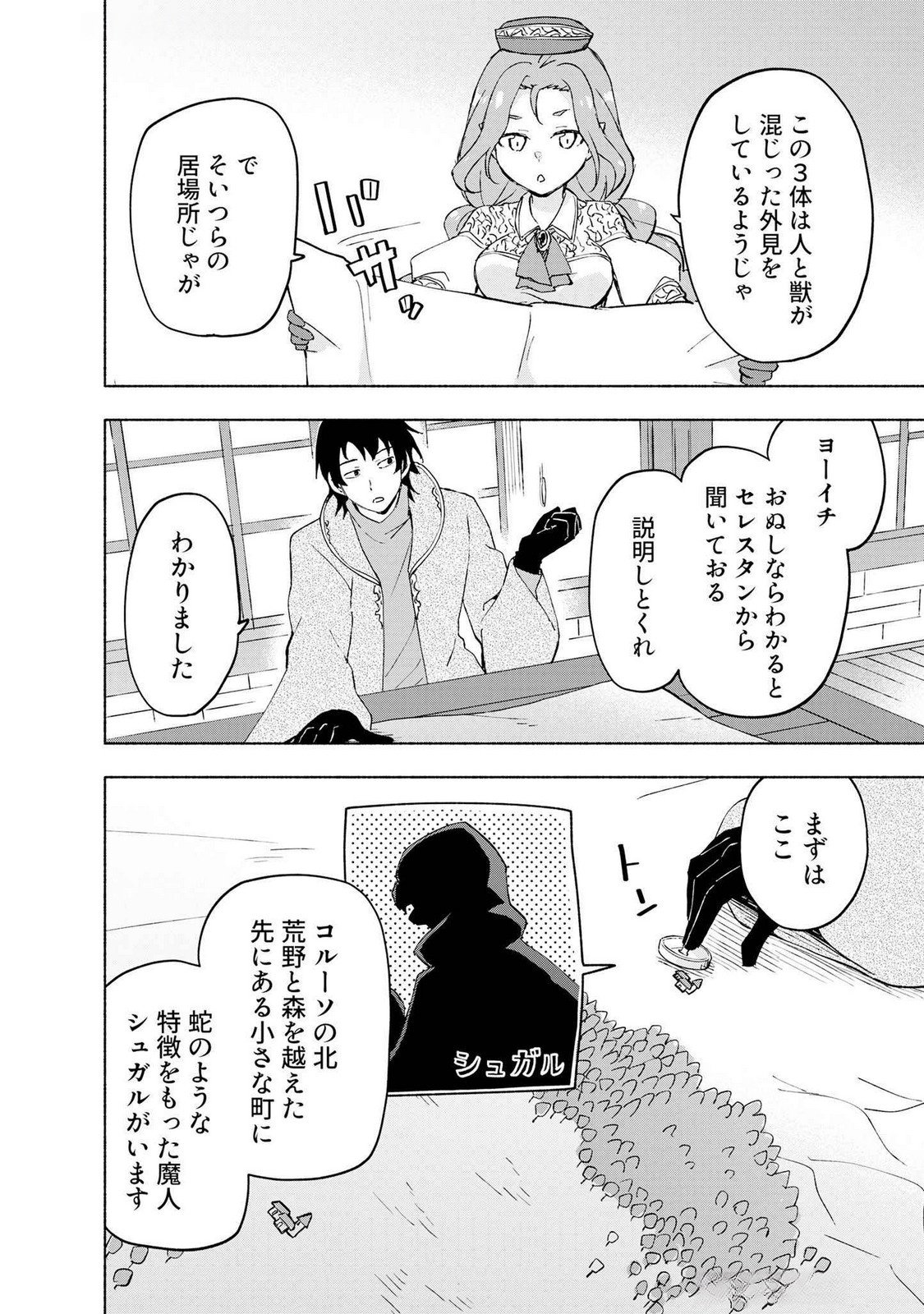 えっ、転移失敗 成功 第47話 - Page 8