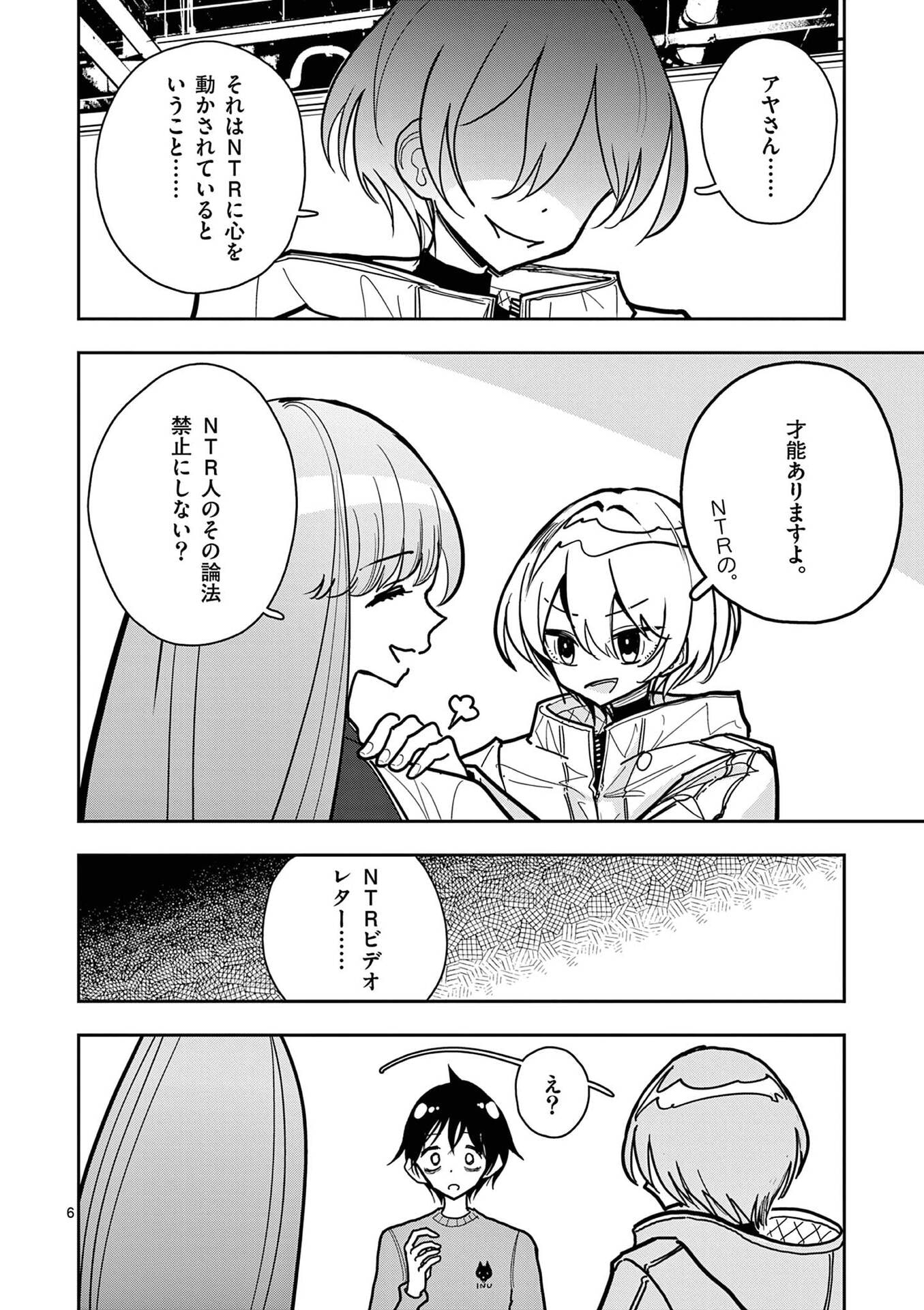 その炎の名は性癖 第23話 - Page 6