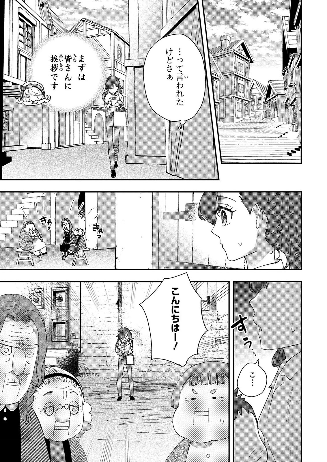 化物嬢ソフィのサロン 第15.2話 - Page 17