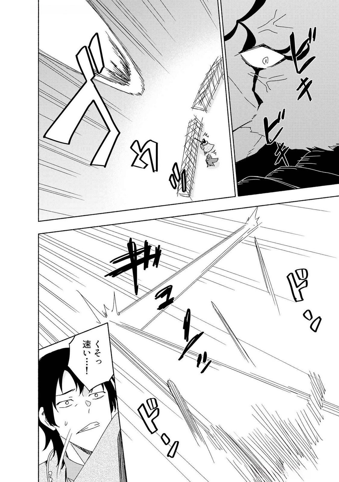 えっ、転移失敗 成功 第49話 - Page 12
