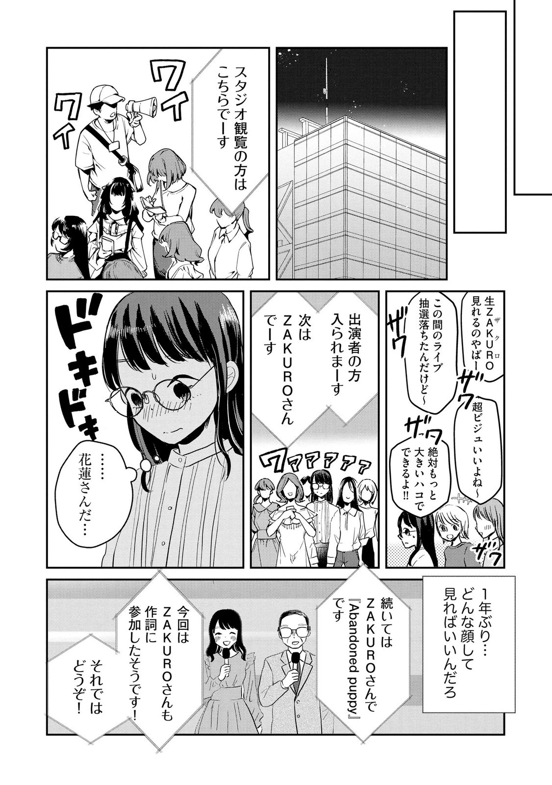 宝石を飼う 第15話 - Page 10