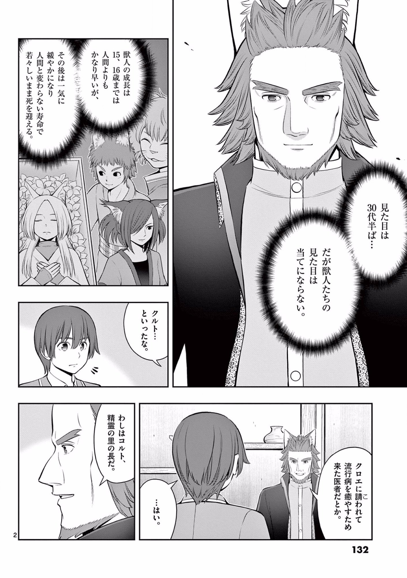 お菓子職人の成り上がり 天才パティシエの領地経営 第17話 - Page 2