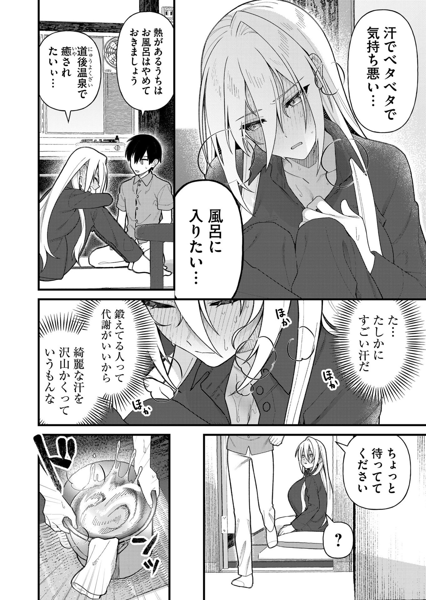 家に帰るといつもくっころが居る 第15話 - Page 6
