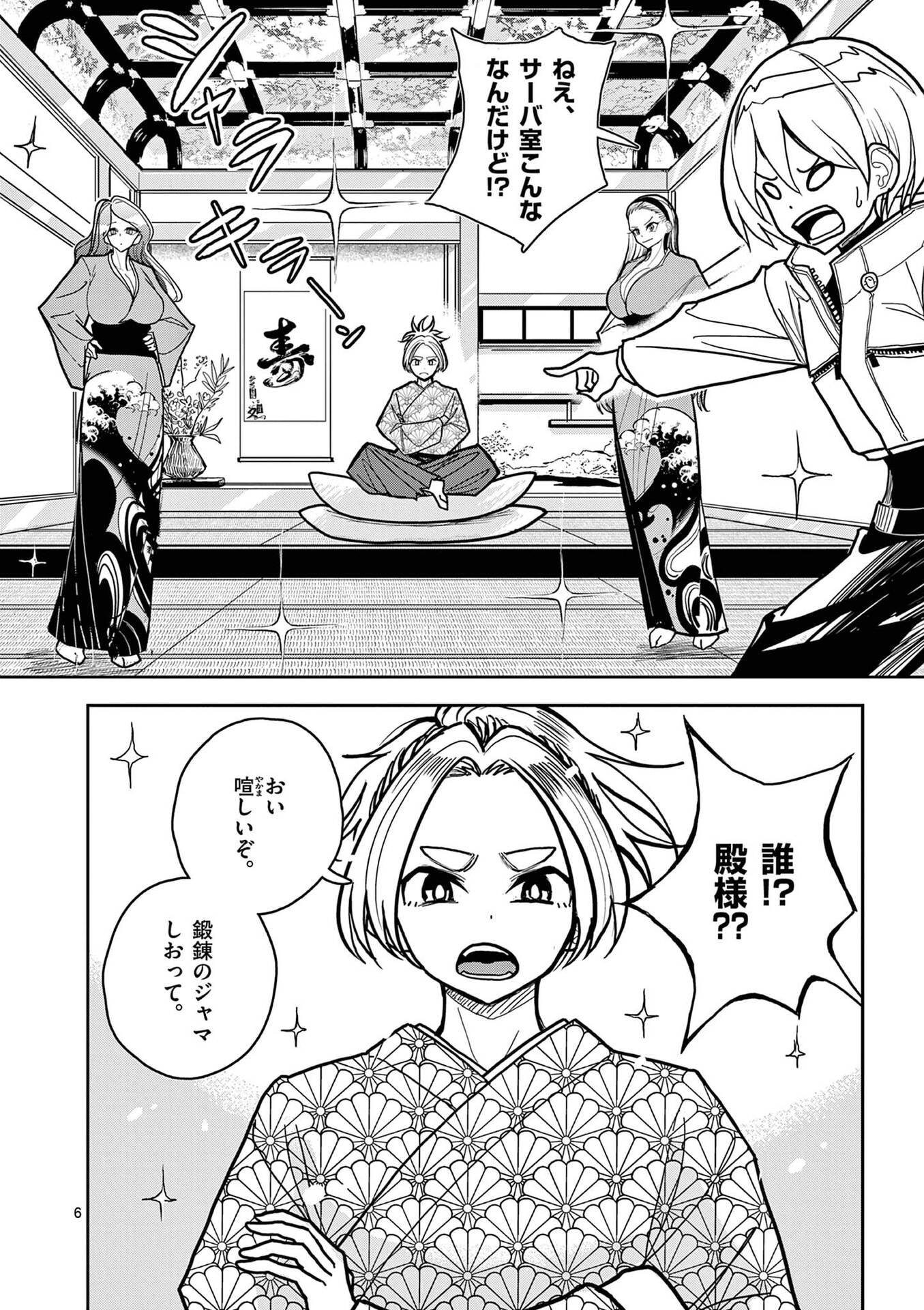 その炎の名は性癖 第18話 - Page 6