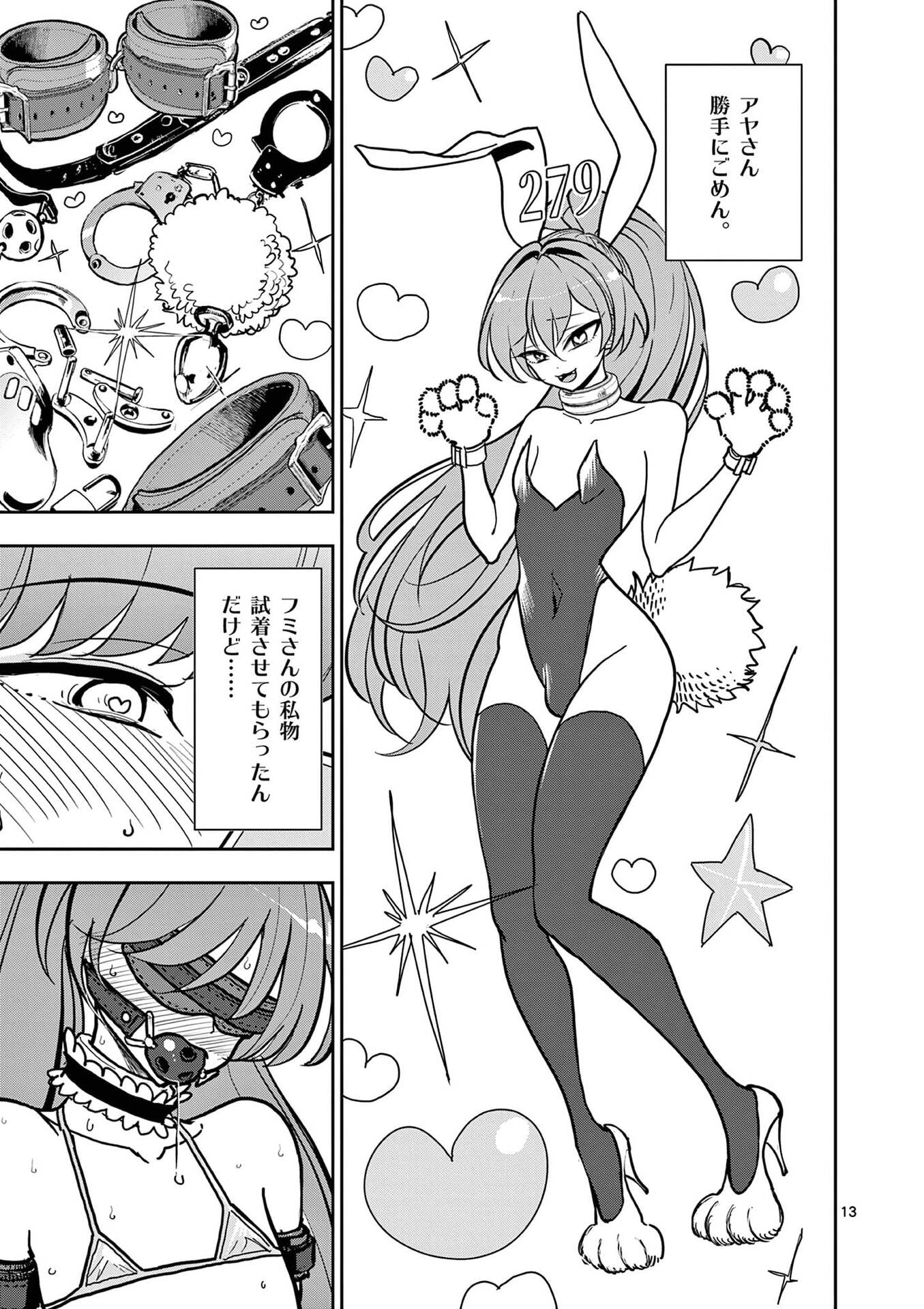 その炎の名は性癖 第23話 - Page 13