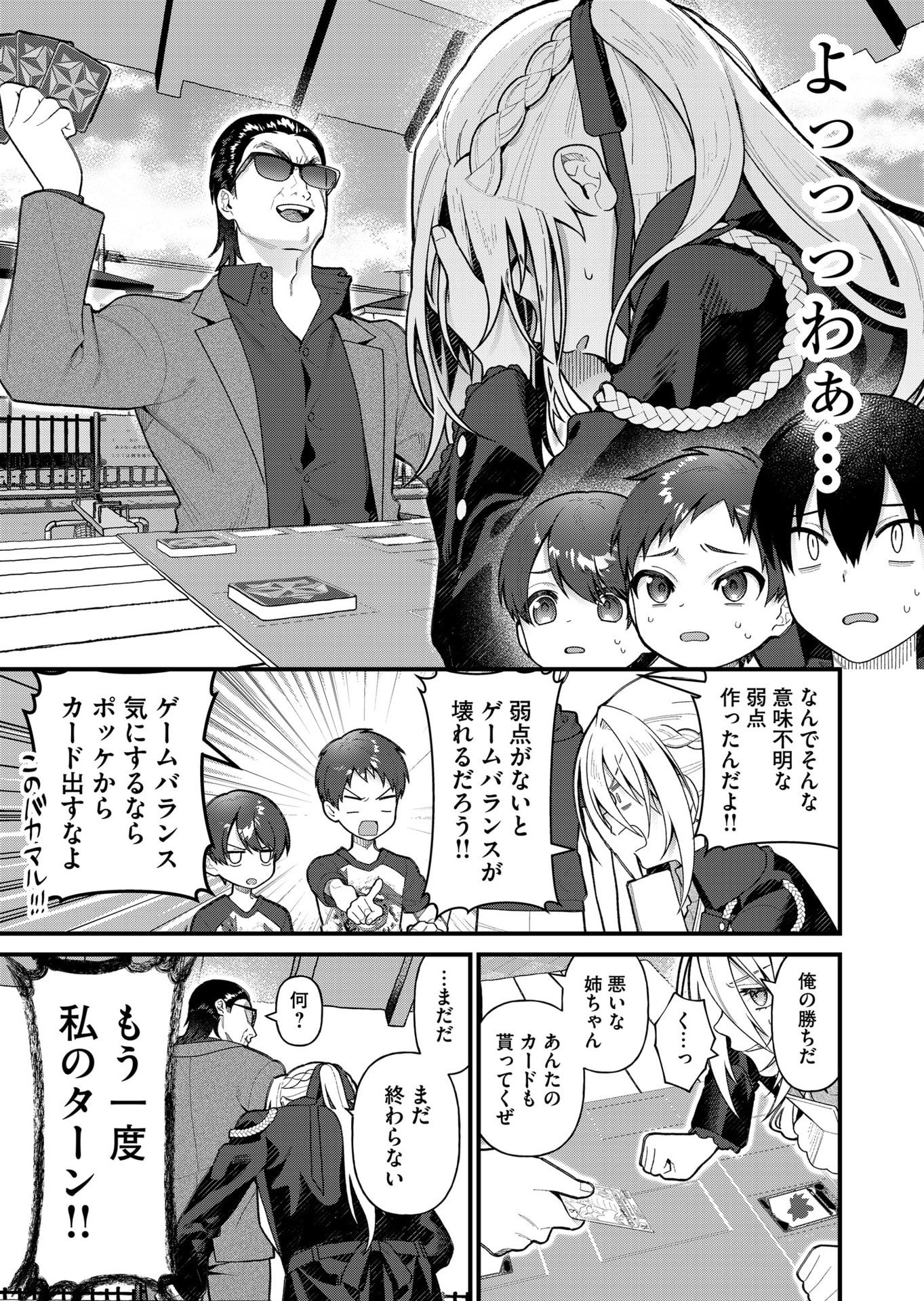 家に帰るといつもくっころが居る 第13話 - Page 11