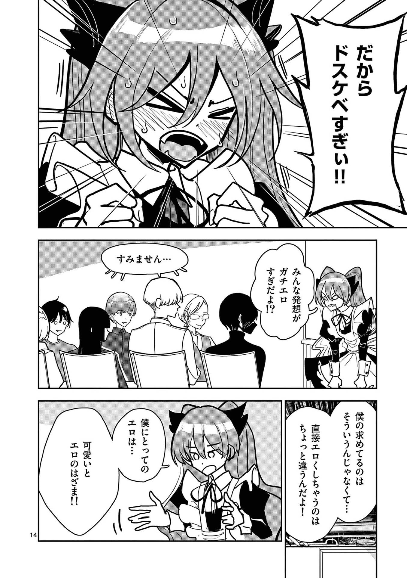 その炎の名は性癖 第20話 - Page 14