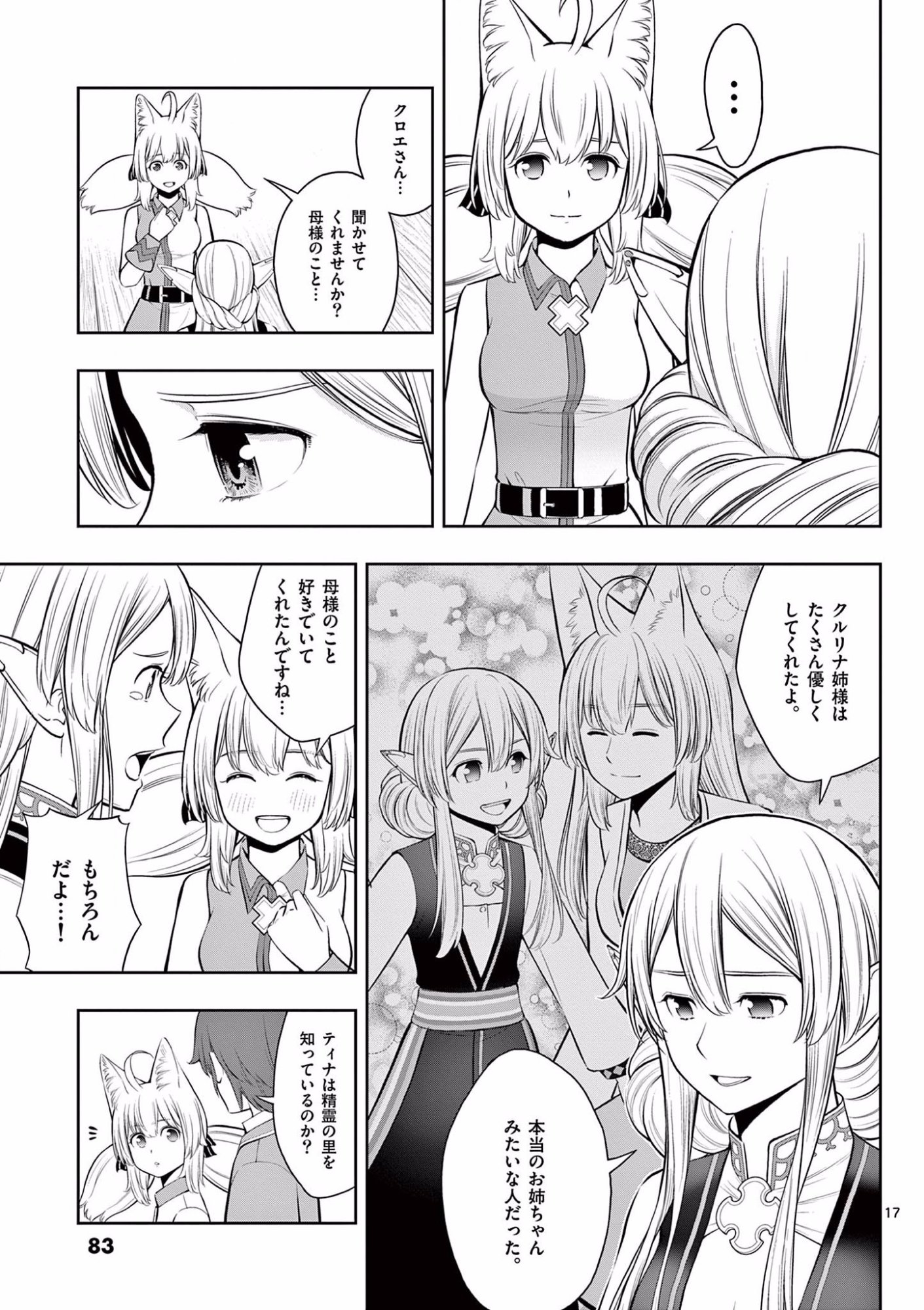 お菓子職人の成り上がり 天才パティシエの領地経営 第15話 - Page 17