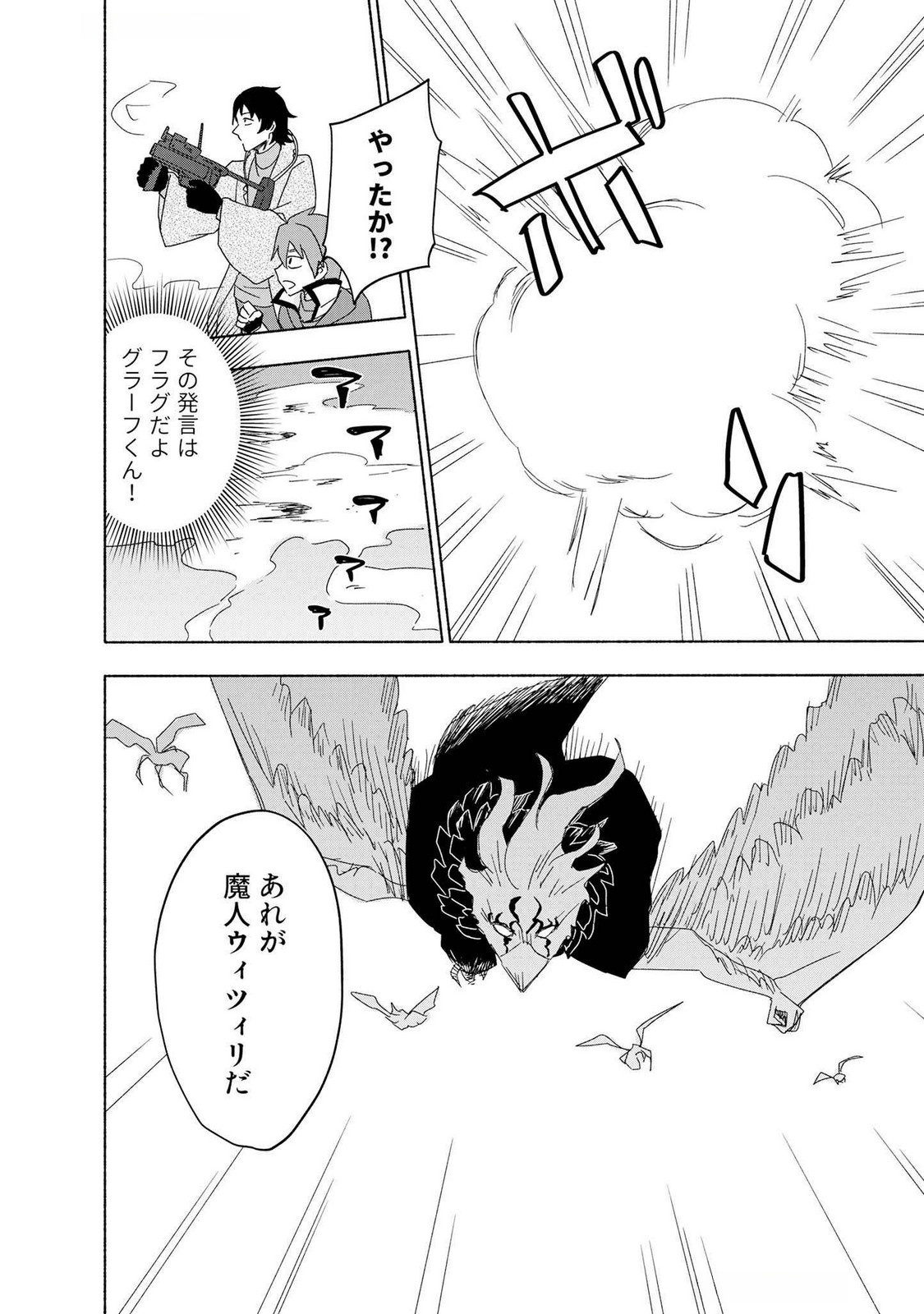 えっ、転移失敗 成功 第49話 - Page 8