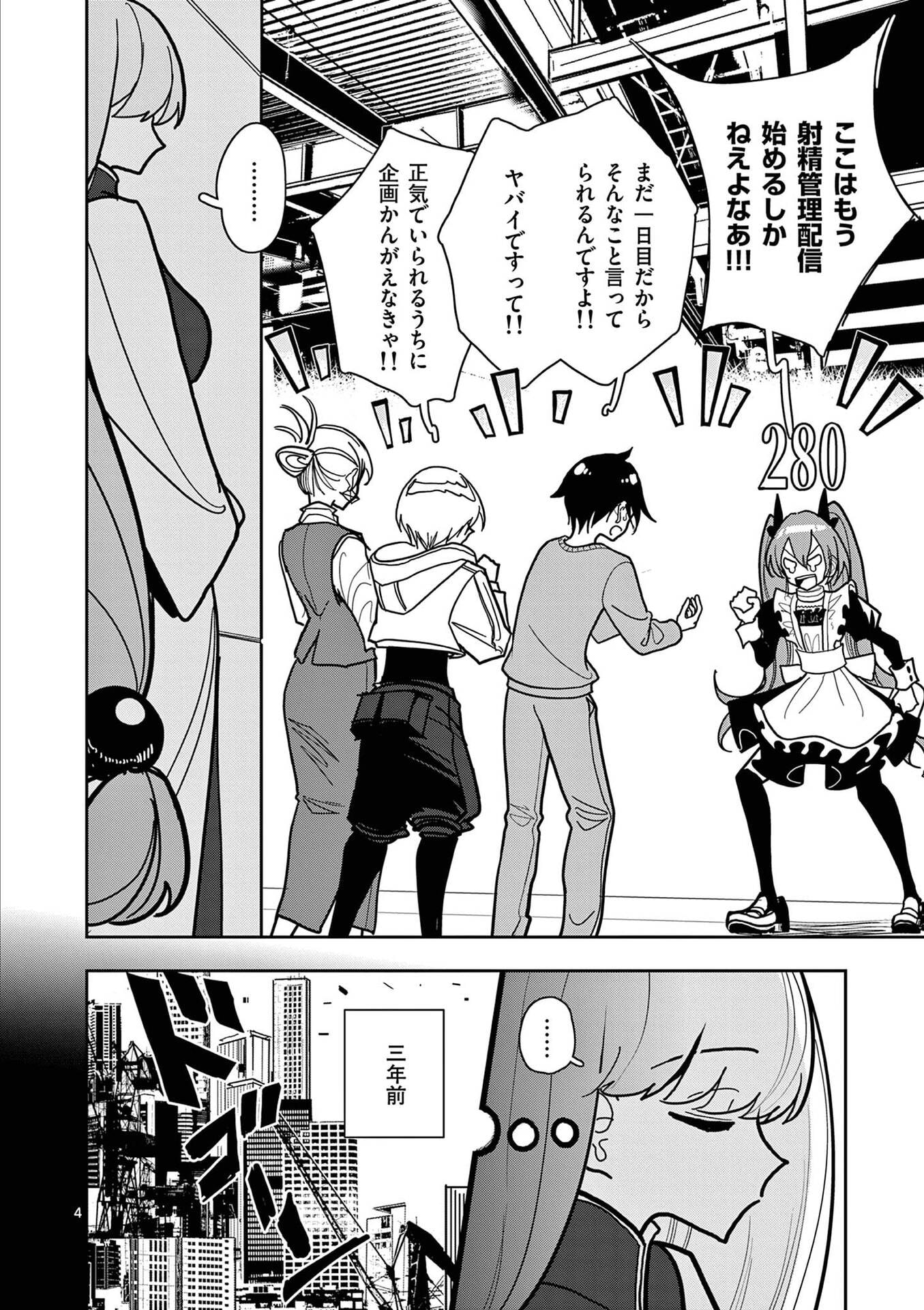 その炎の名は性癖 第22話 - Page 4