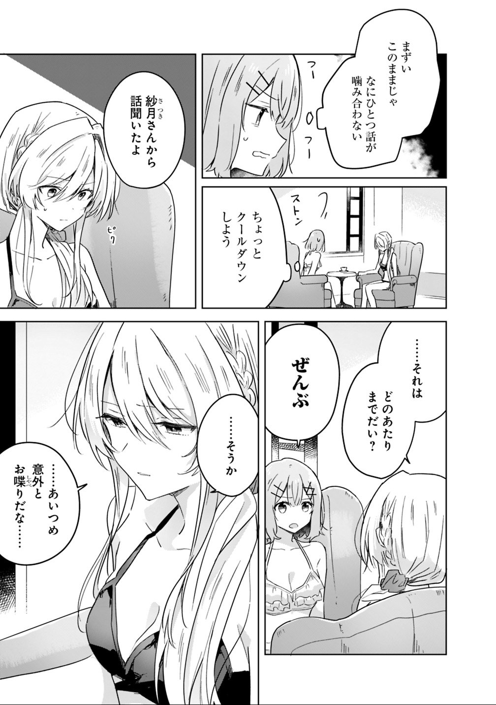 わたしが恋人になれるわけないじゃん、ムリムリ 第19.1話 - Page 5