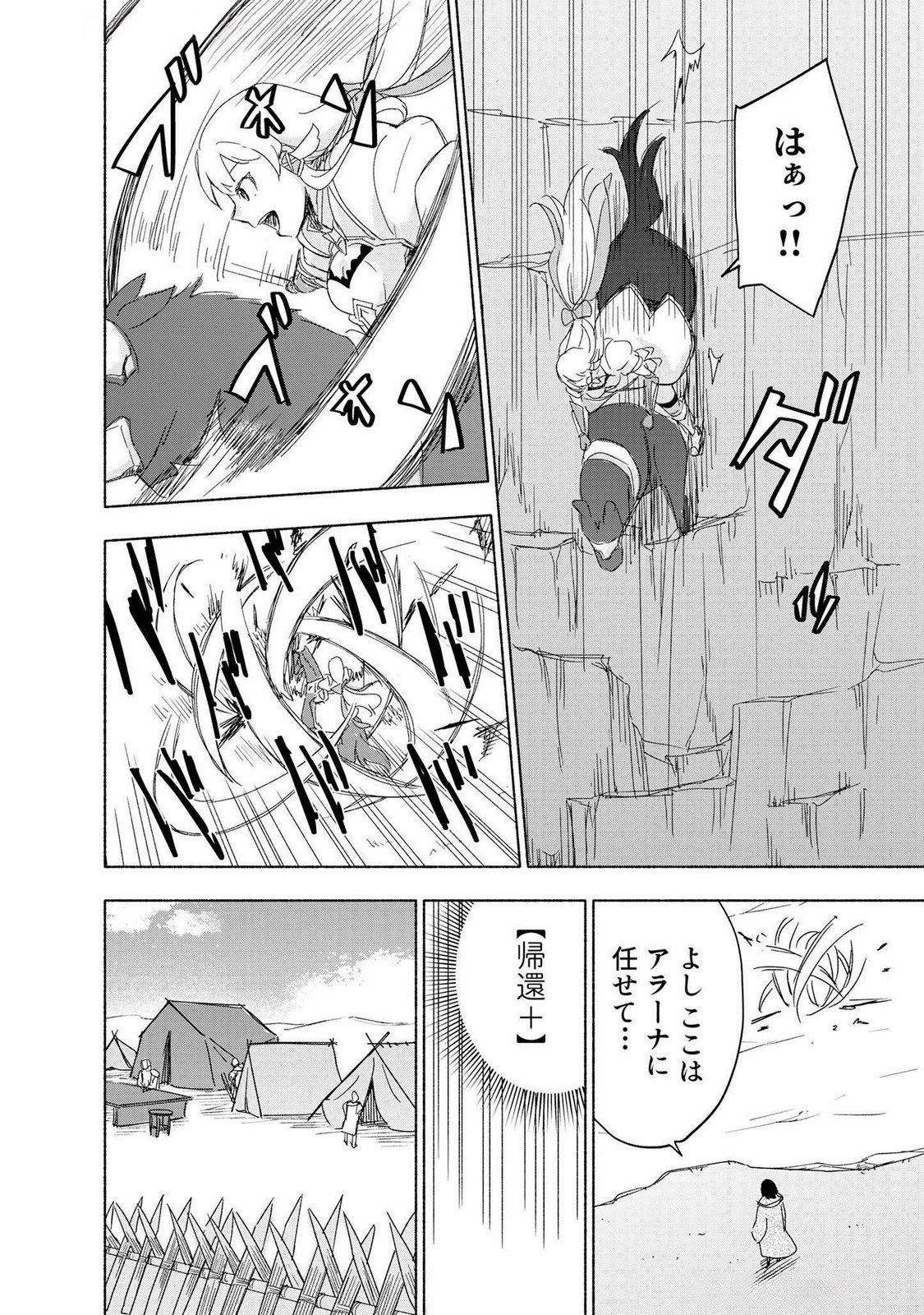 えっ、転移失敗 成功 第49話 - Page 4