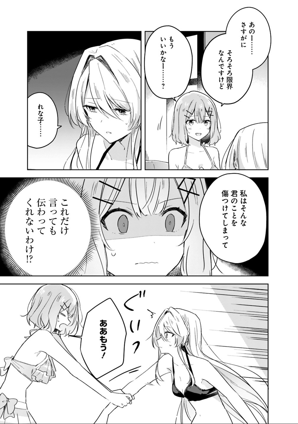 わたしが恋人になれるわけないじゃん、ムリムリ 第19.2話 - Page 12