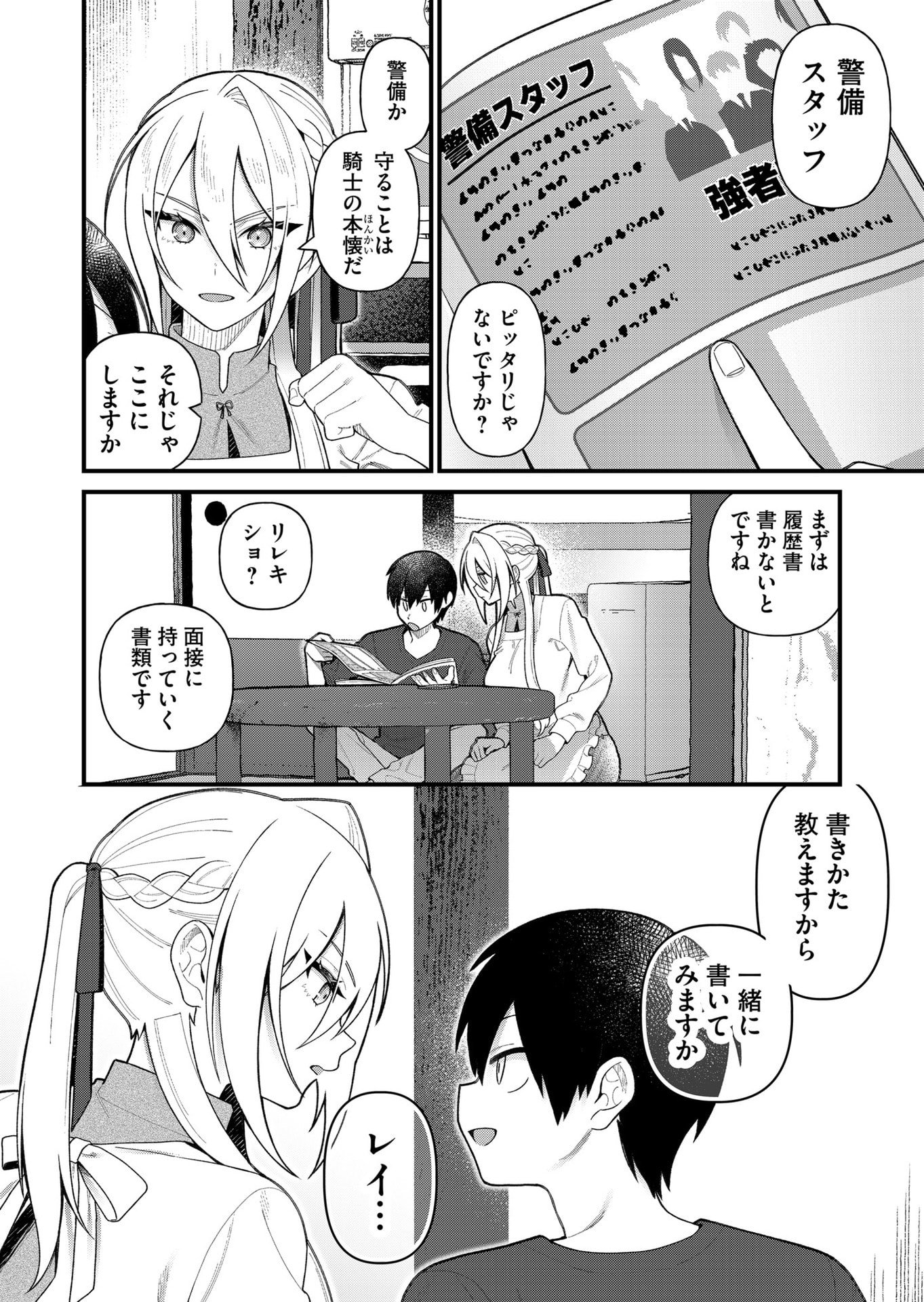 家に帰るといつもくっころが居る 第10話 - Page 6