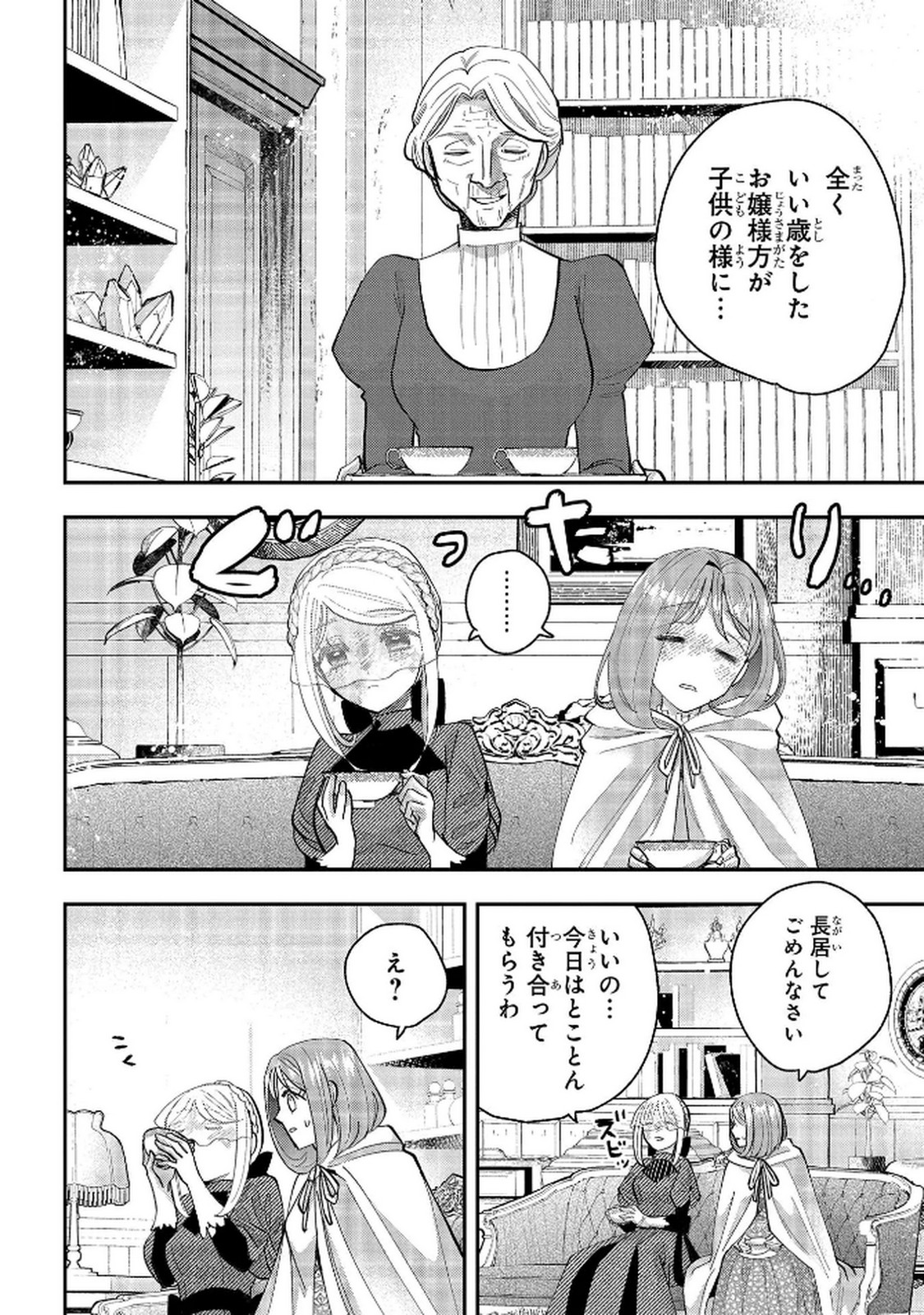 化物嬢ソフィのサロン 第10話 - Page 22