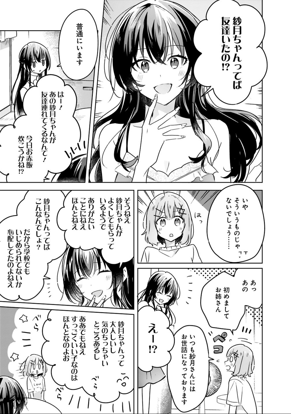 わたしが恋人になれるわけないじゃん、ムリムリ 第24話 - Page 15