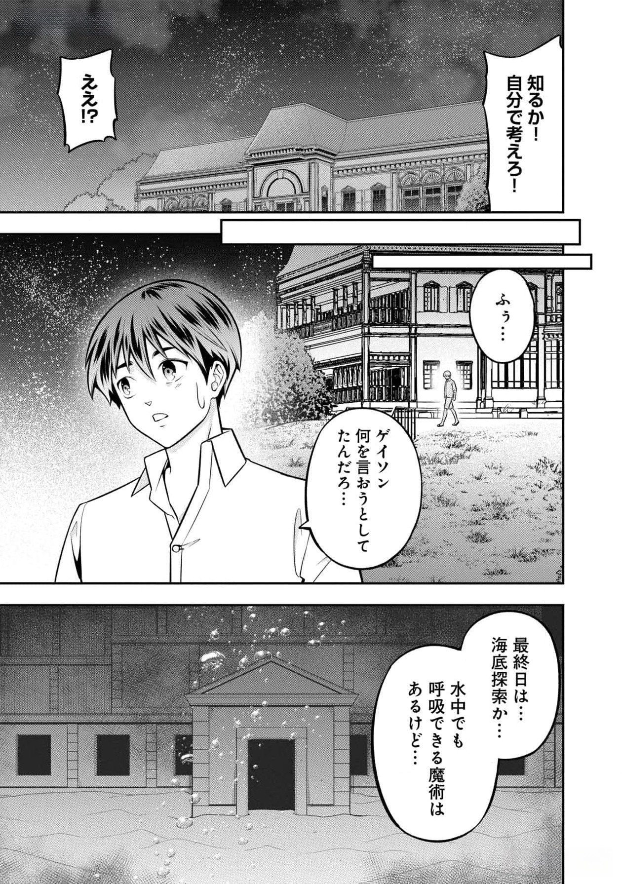 戦慄の魔術師と五帝獣 第46話 - Page 15