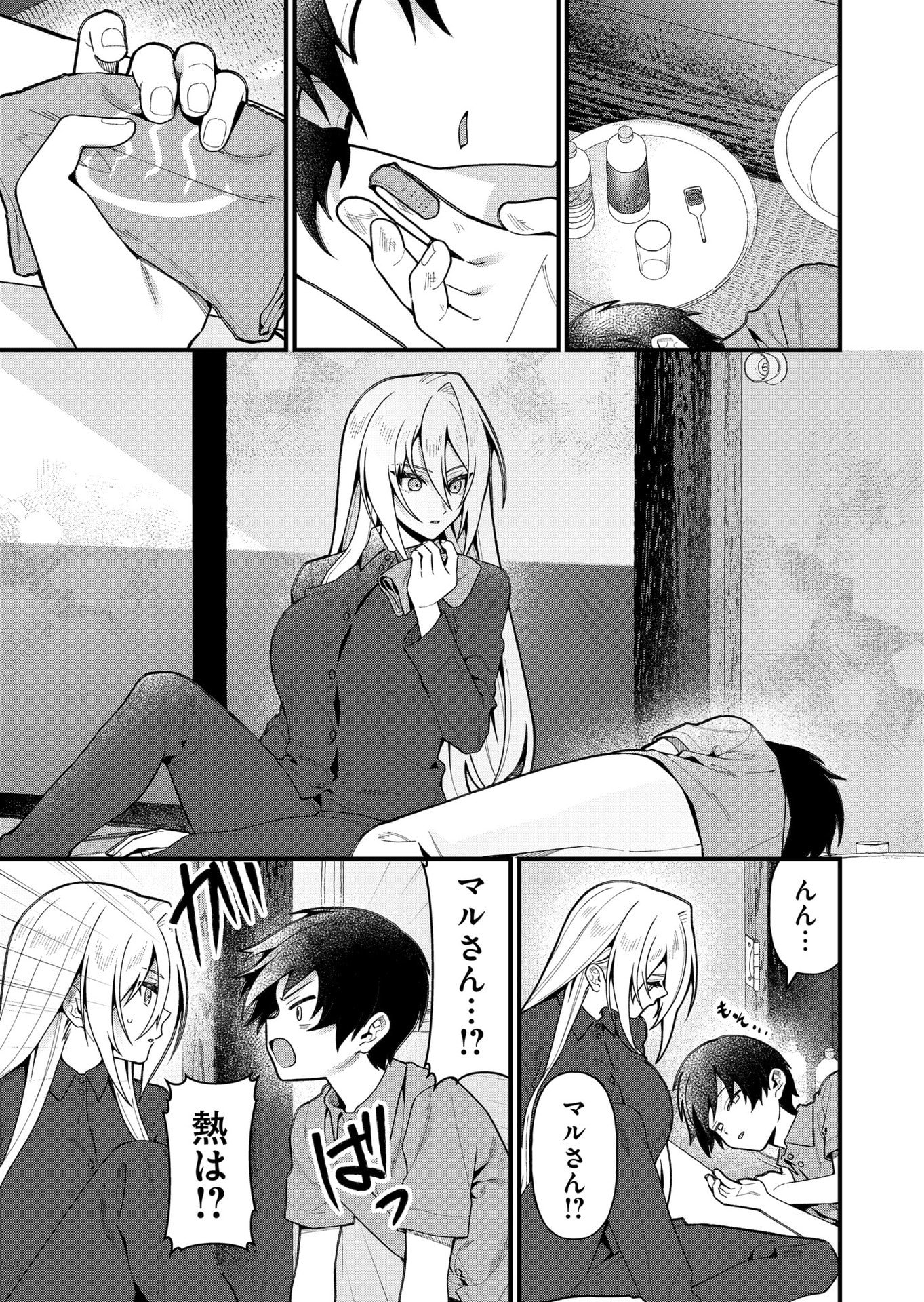 家に帰るといつもくっころが居る 第16話 - Page 9
