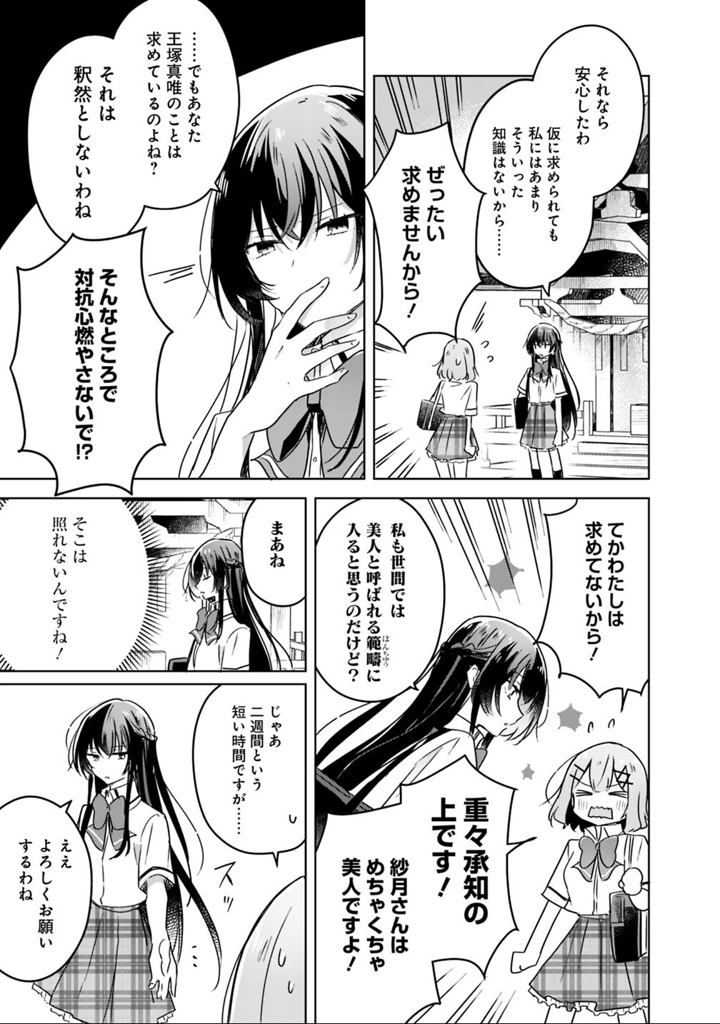 わたしが恋人になれるわけないじゃん、ムリムリ 第22話 - Page 7