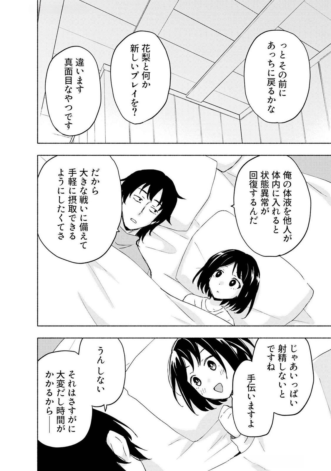 えっ、転移失敗 成功 第43話 - Page 10