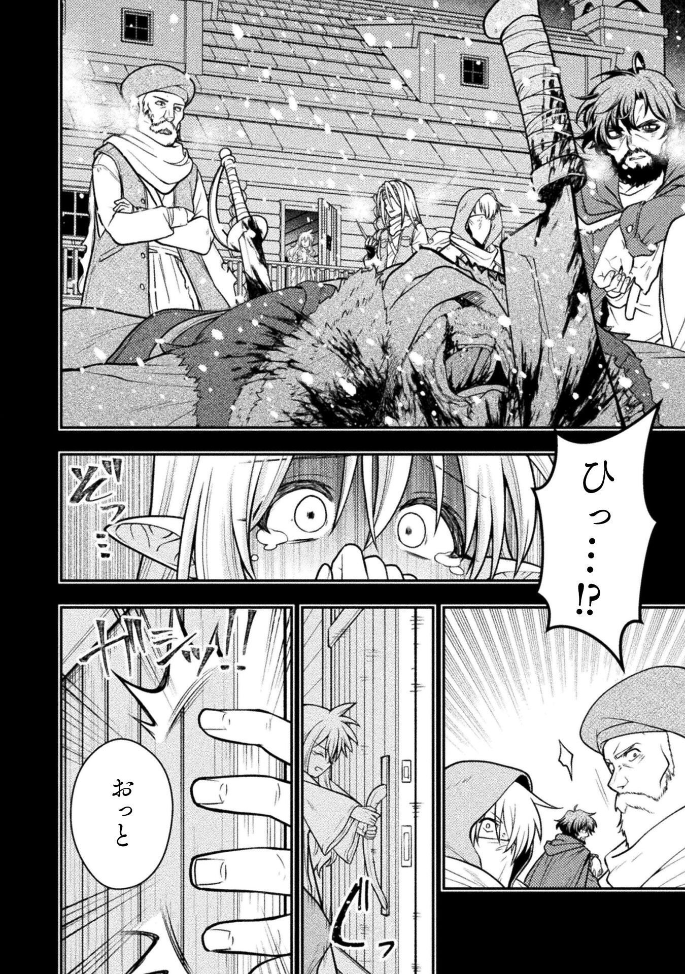 命分けの冒険者 ～不幸少女を救ったら全力で崇拝されたので責任取らざるを得ない～ 第8話 - Page 2