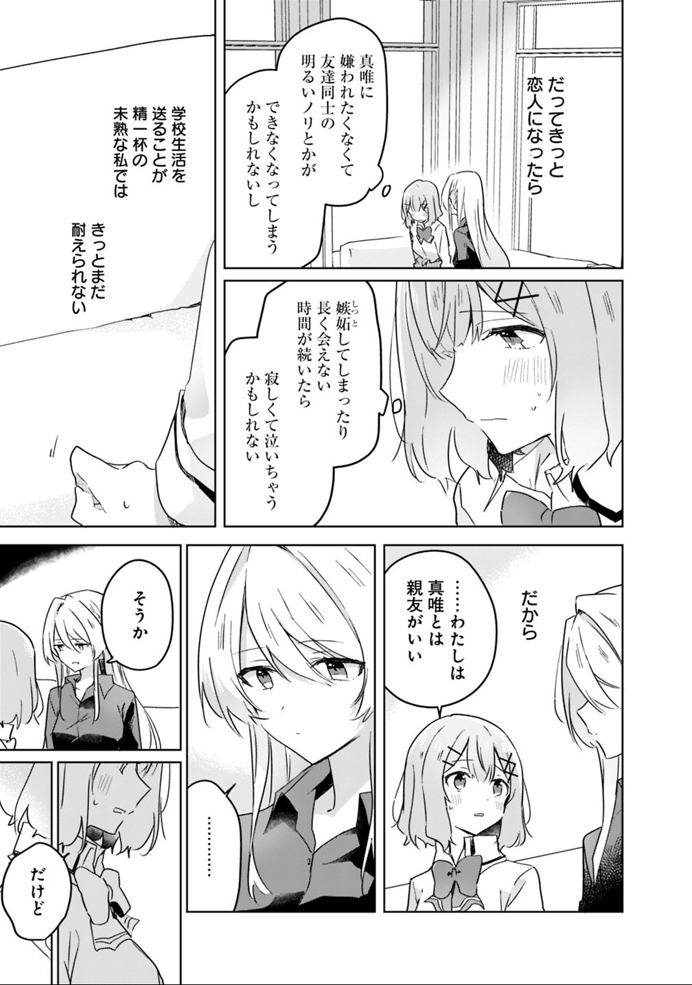 わたしが恋人になれるわけないじゃん、ムリムリ 第20話 - Page 9