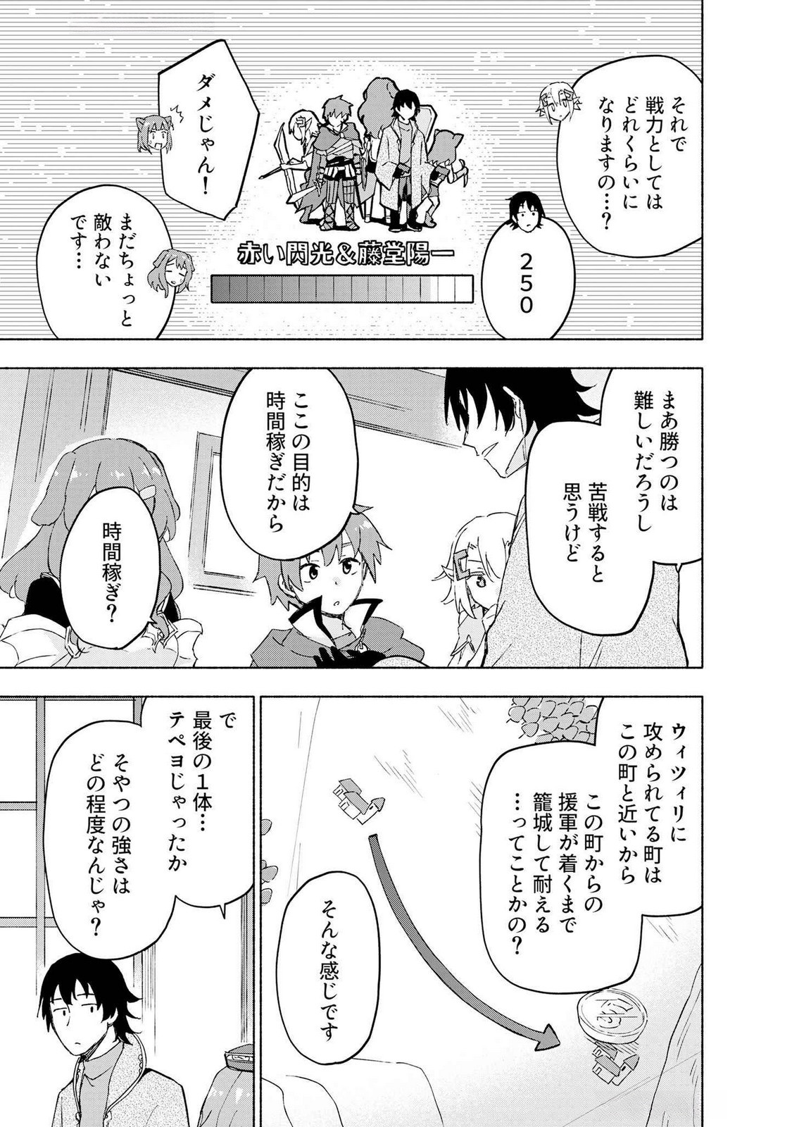 えっ、転移失敗 成功 第47話 - Page 13
